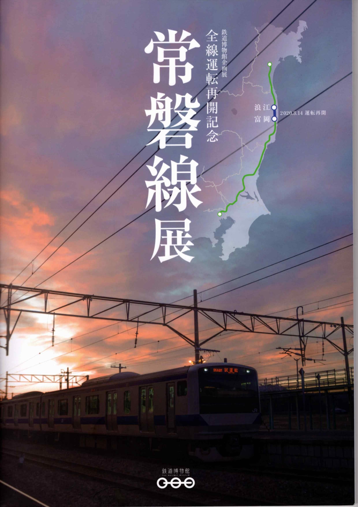 常磐線 綾瀬 亀有 金町駅の不当な差別的高額運賃をただすコミュニティ Home Facebook