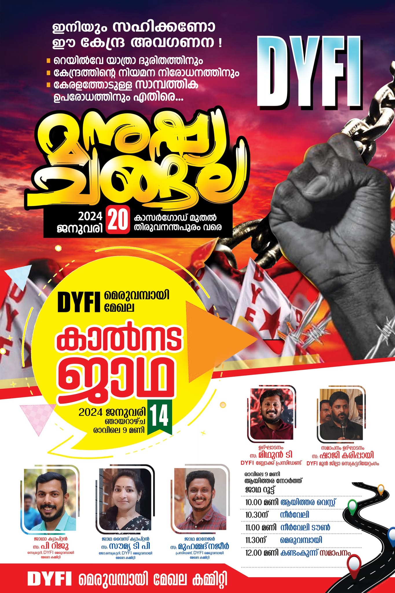 DYFI മെരുവമ്പായി