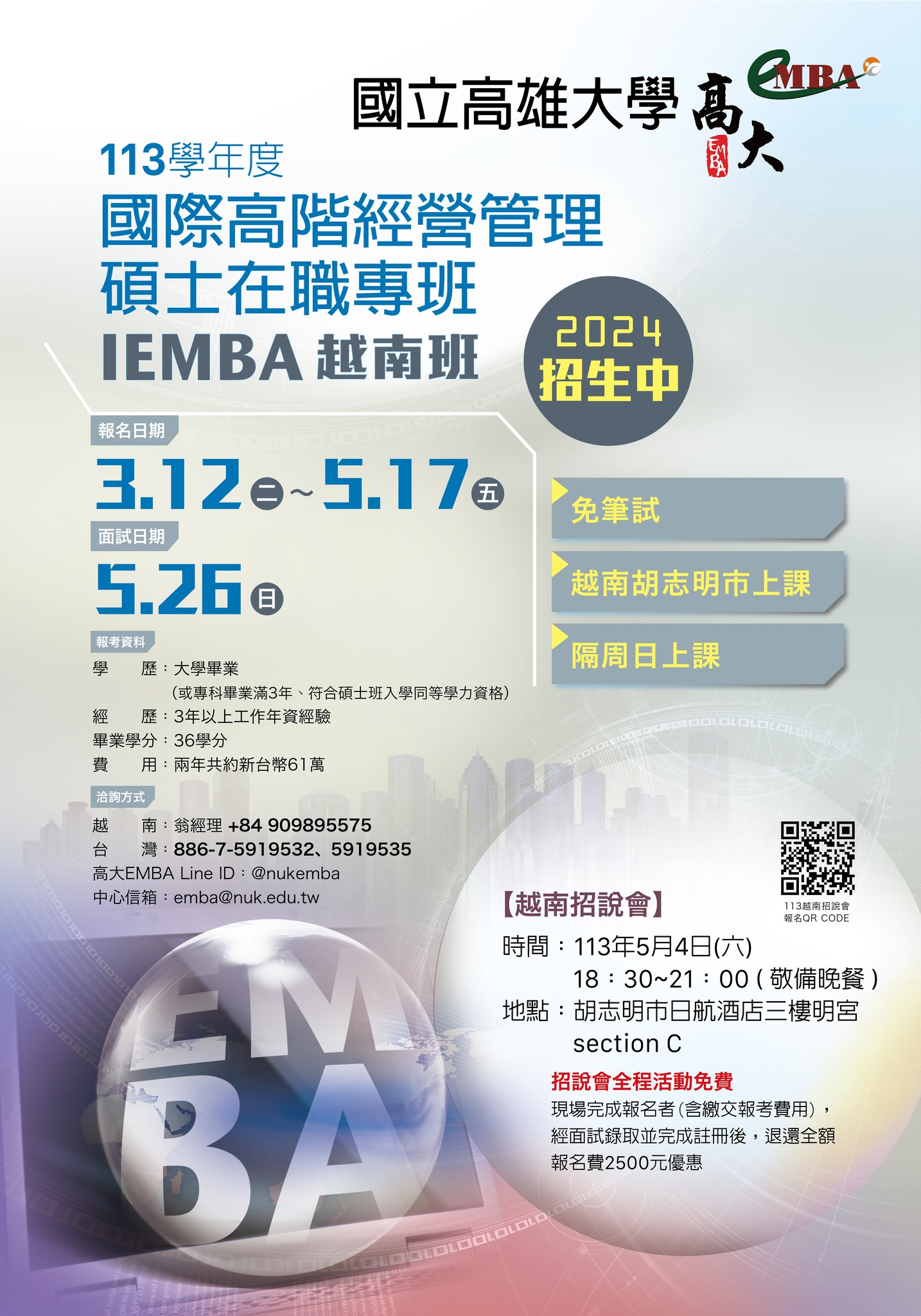 國立高雄大學 EMBA | Kaohsiung