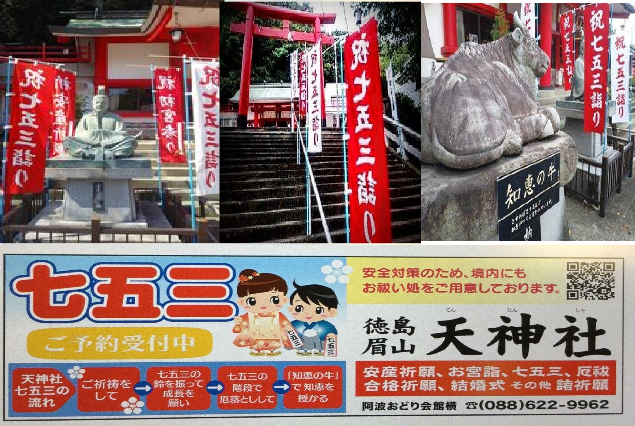 徳島眉山天神社 首頁 Facebook
