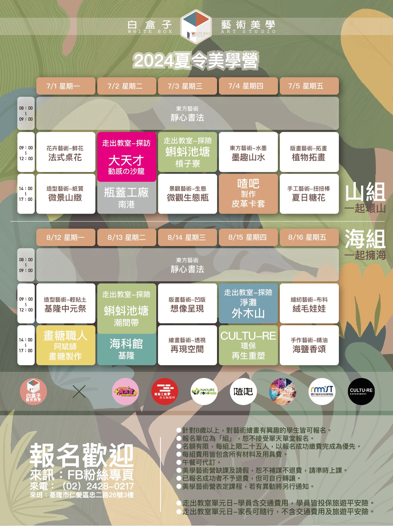 白盒子-藝術美學畫室 - 🎨 白盒子藝術美學夏日探險！🌞 2024白盒子藝術美學夏令營2024正式開跑！ .... | Facebook