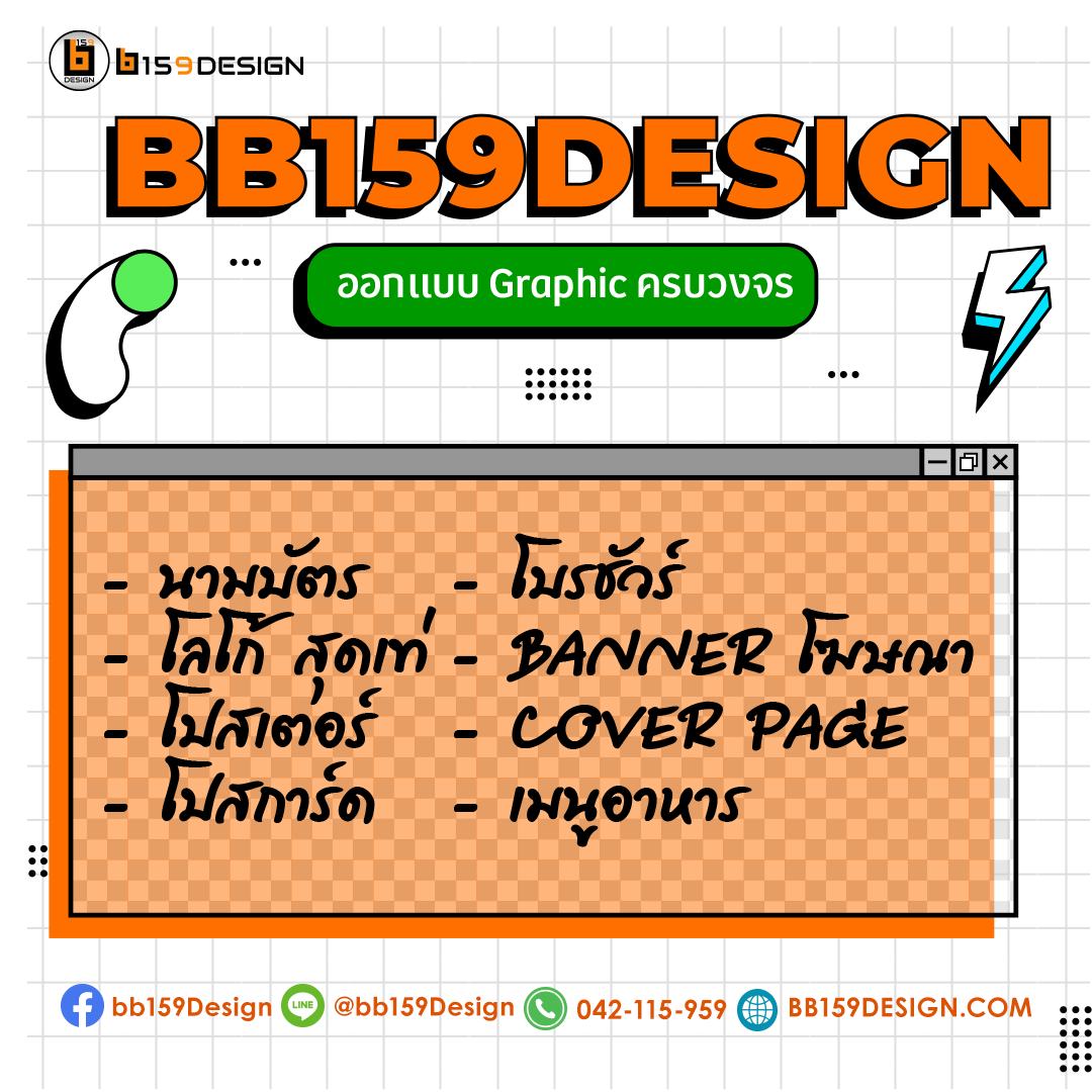 bb159Design - BB159 Design คุ้มค่า ครบจบในที่เดียว 📍📍📍 บริการออกแบบ ...