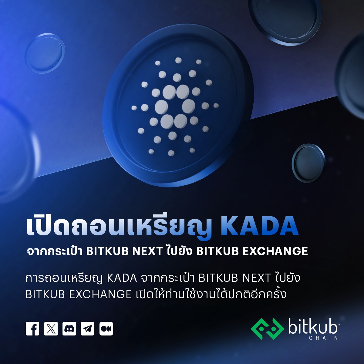 Bitkub Chain - 🔈ประกาศ . Bitkub NEXT... | Facebook