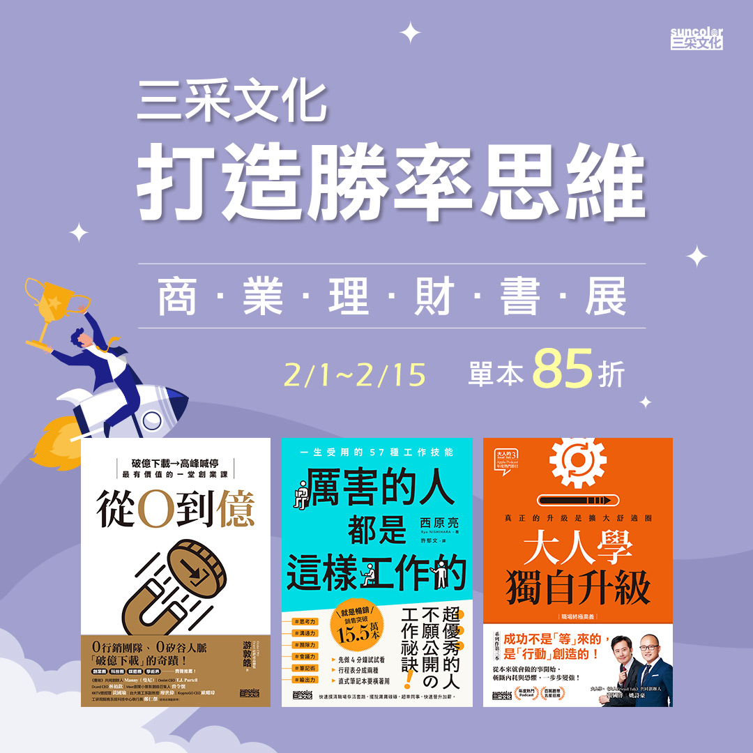 Kobo - 樂天Kobo｜【三采文化】打造勝率思維，2/15前單本85折 📍《從0到億》 ★破億下載→高峰喊停，最有價值的一堂創業課! 6個 ...