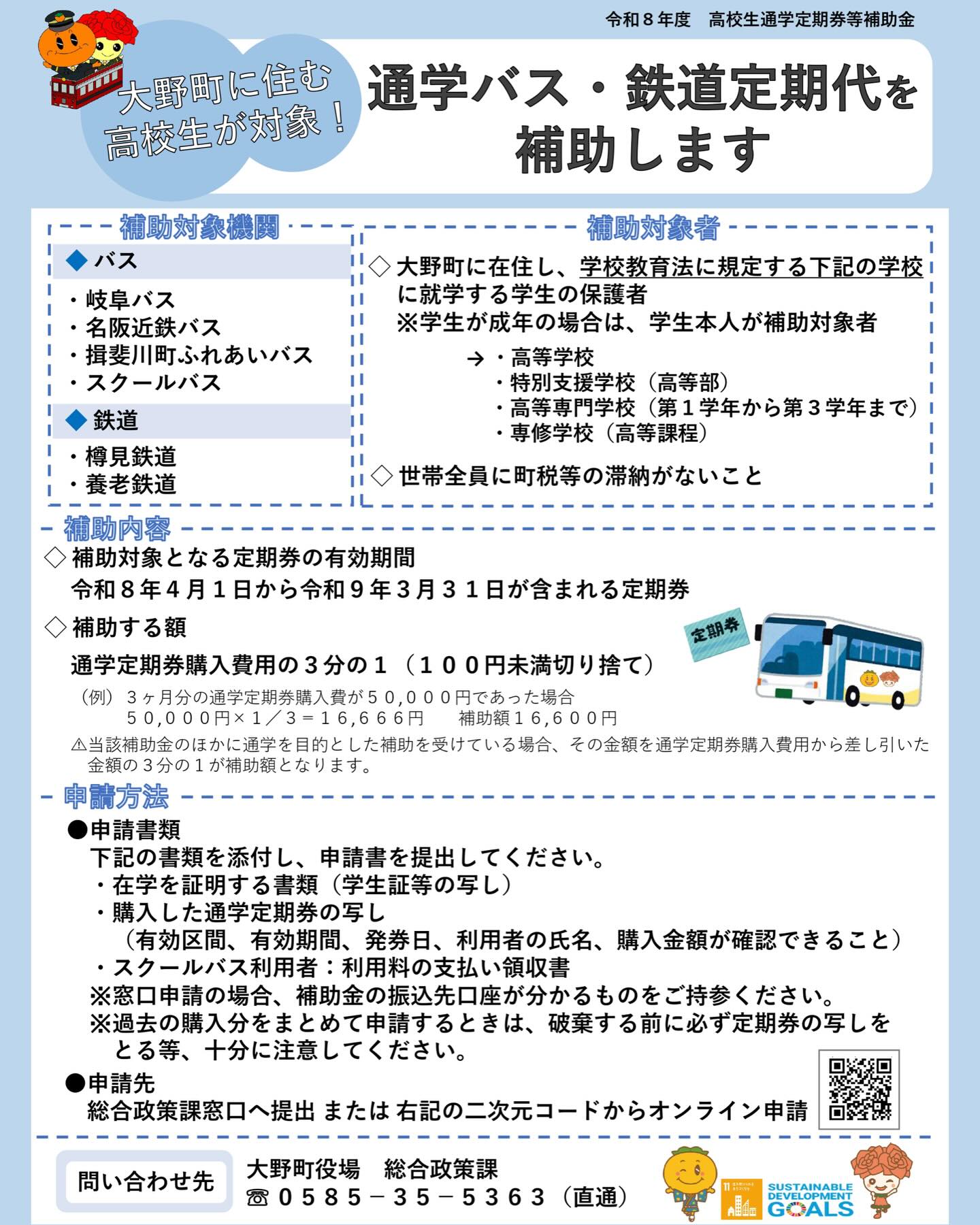 岐阜県大野町?】つながるまち おおの 大野町子育て支援制度『高校生の 