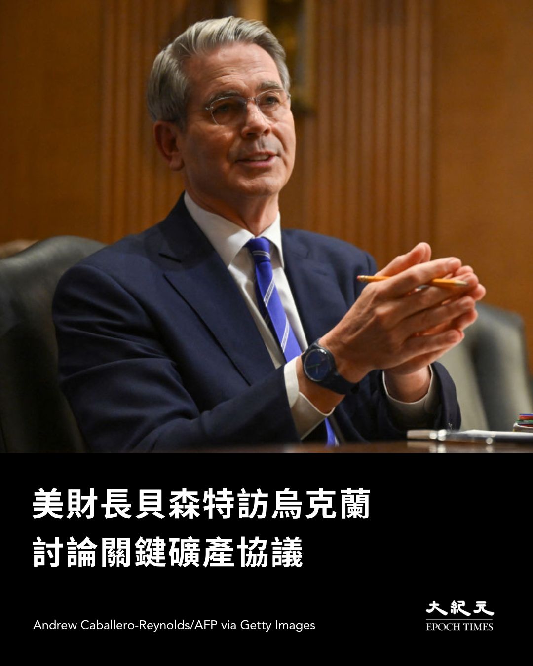 大紀元 - 週三（2月12日），美國財政部長斯科特‧貝森特（Scott Bessent）訪問烏克蘭，與總統澤連斯基討論一項關鍵的礦產協議 ...