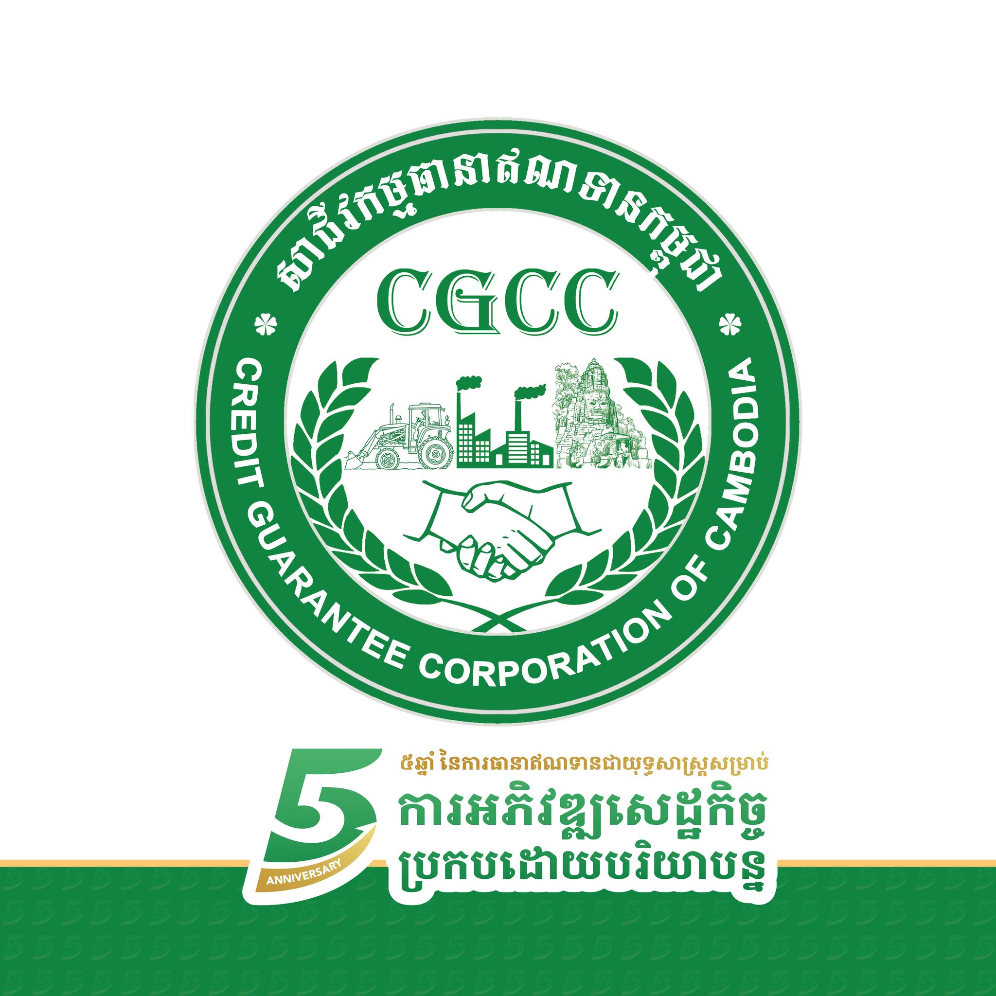 សាជីវកម្មធានាឥណទានកម្ពុជា Credit Guarantee Corporation of Cambodia ...