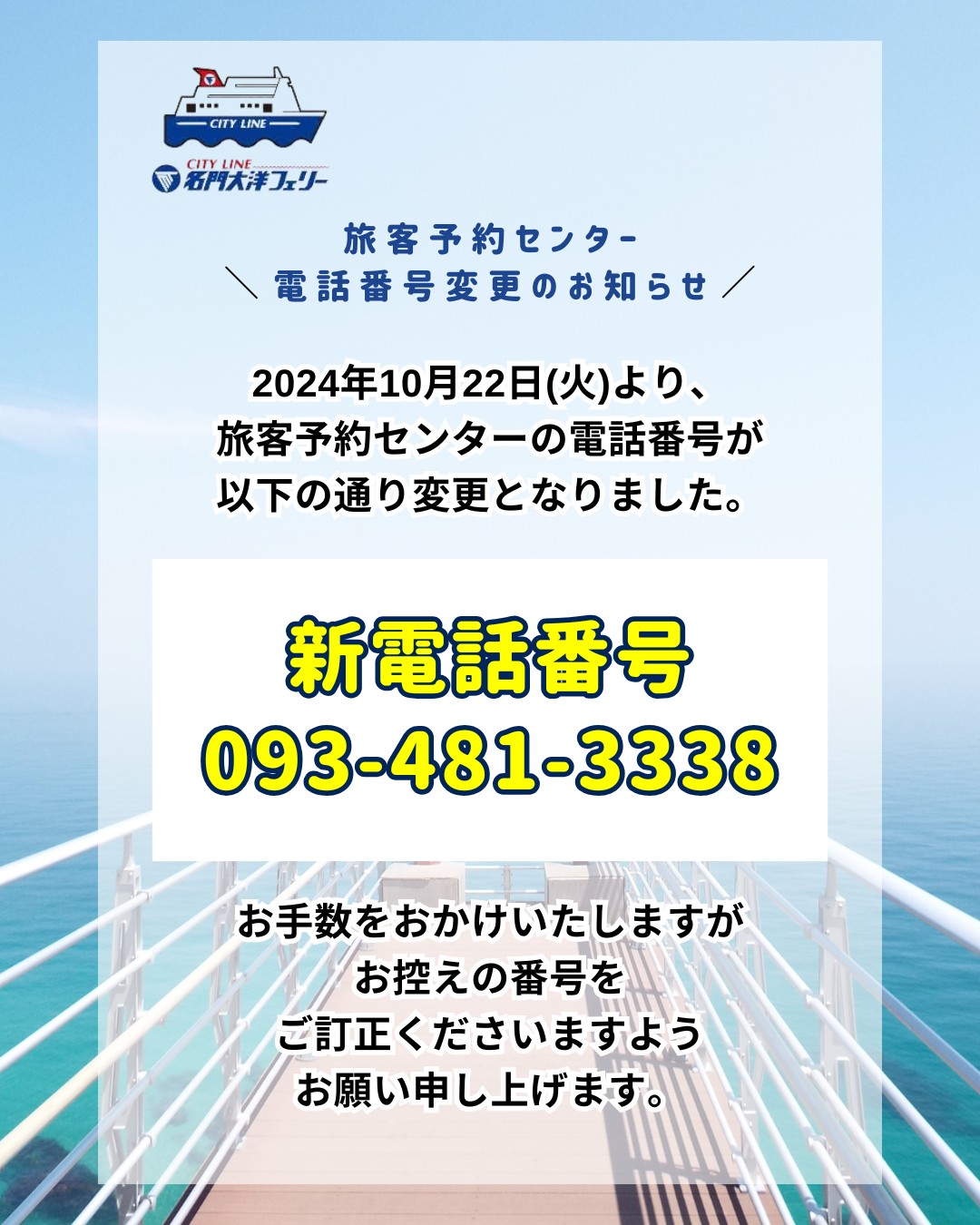 名門 大洋 フェリー 電話
