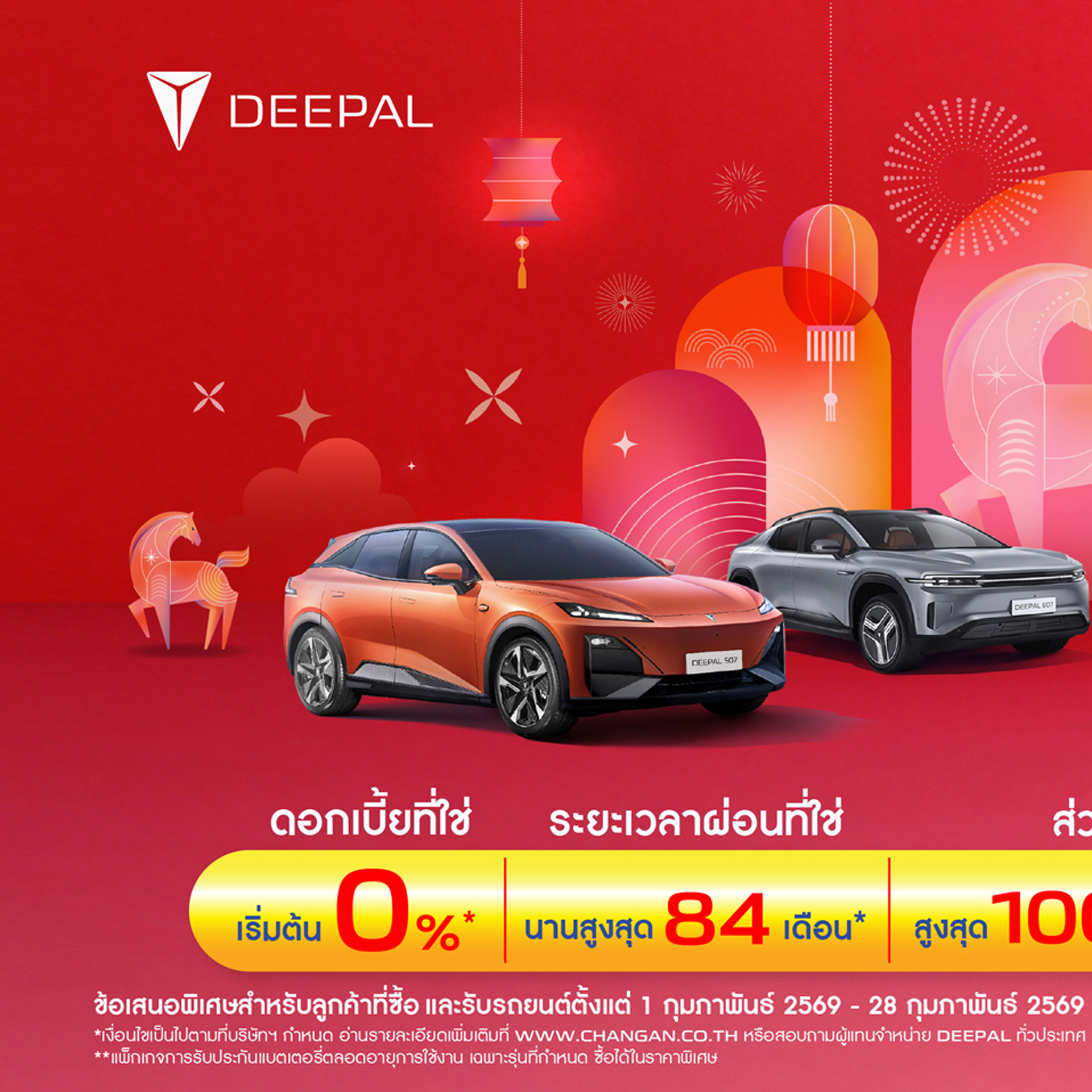 Deepal Auto PL Phitsanulok | Phitsanulok