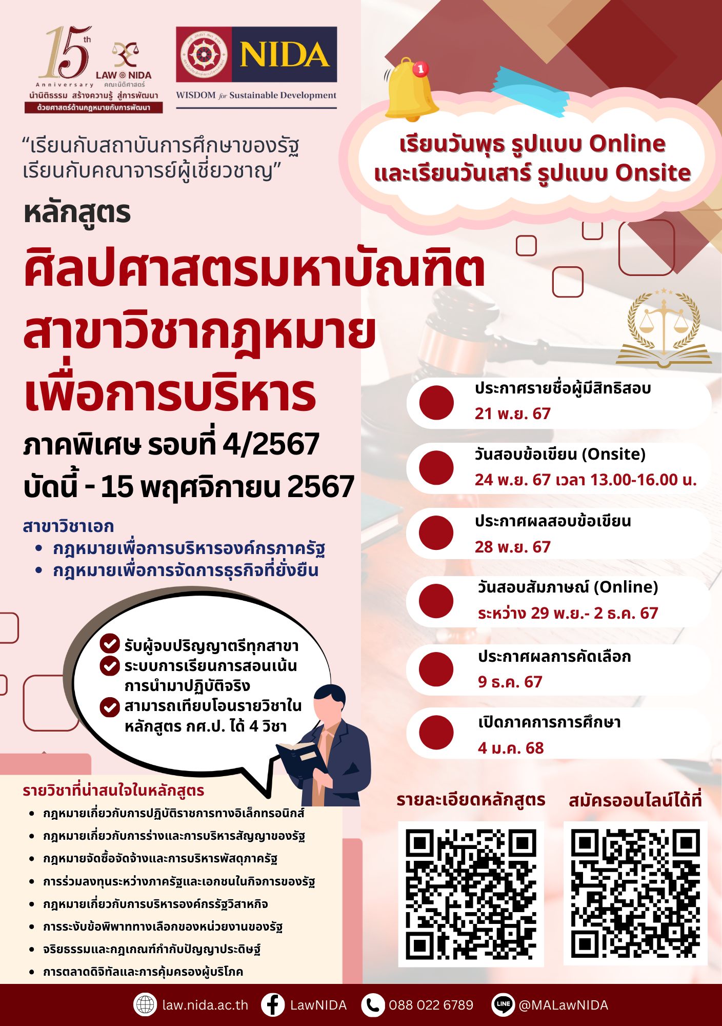 NIDA Thailand - 📣 เปิดรับสมัครแล้วค่า‼️ ... | Facebook