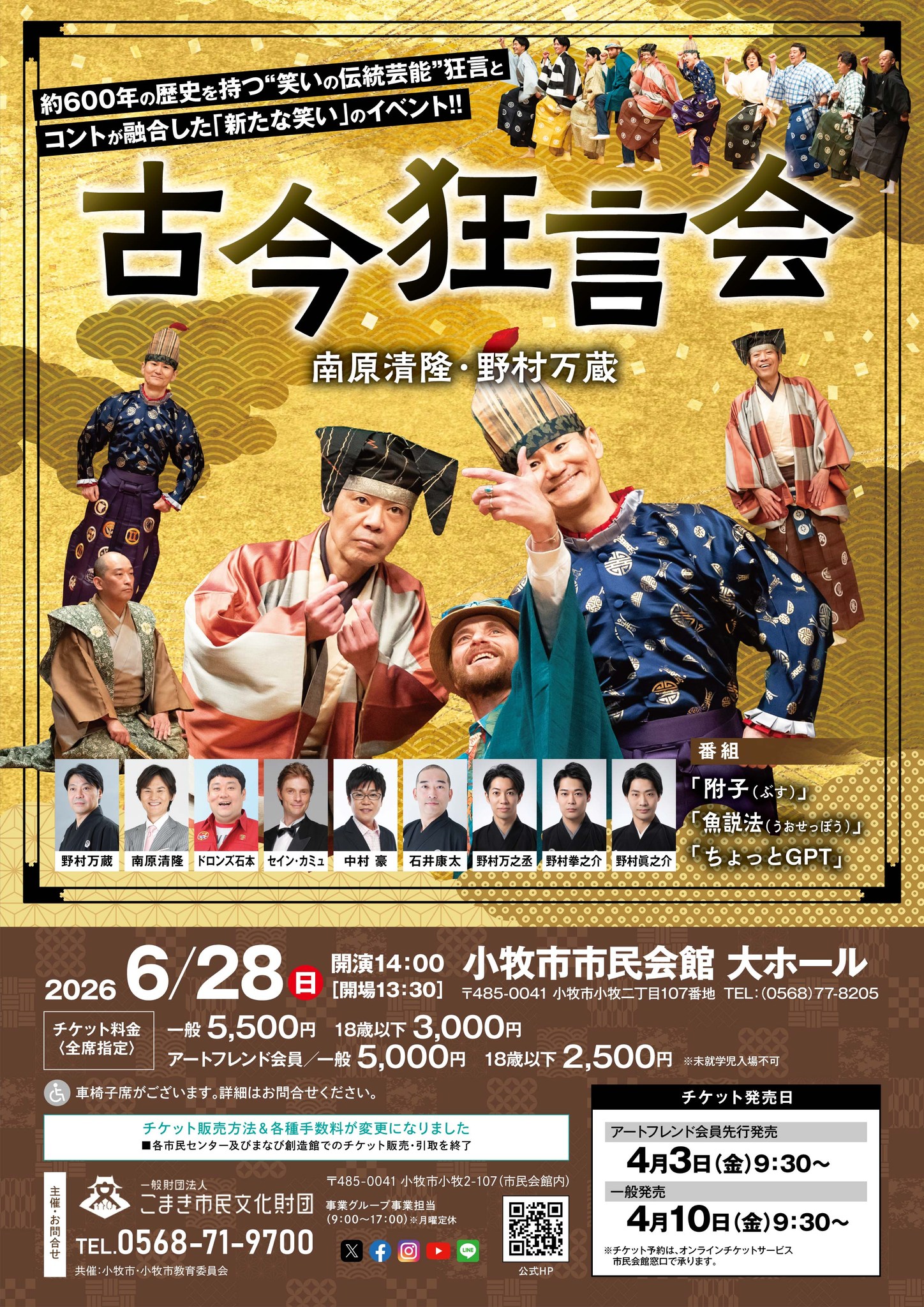 CBC開局75周年特別企画「吉本新喜劇出前ツアー2025 愛知公演～CBC 
