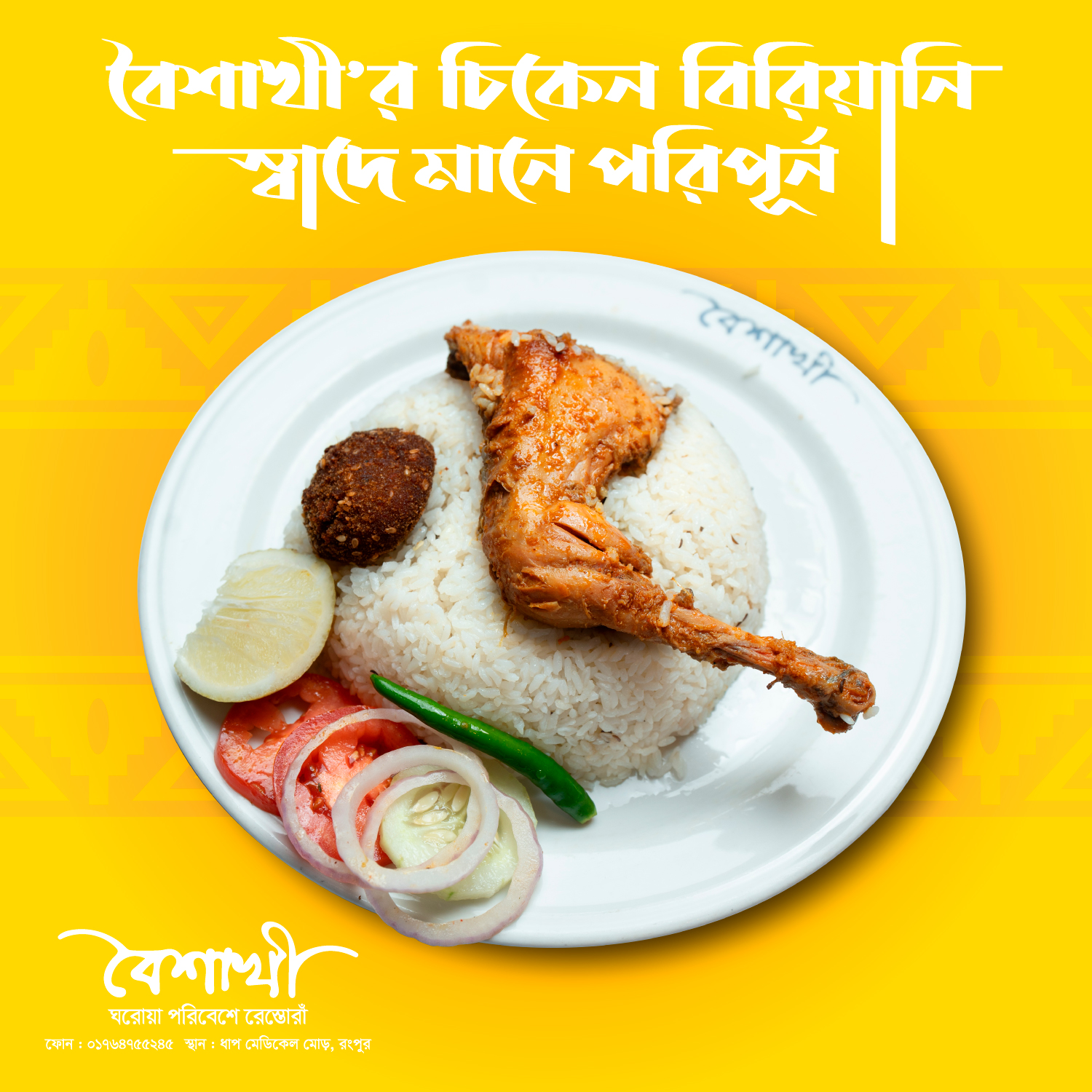 Boishakhi Restora Rangpur - বৈশাখী রেস্তোরাঁ রংপুর | Rangpur