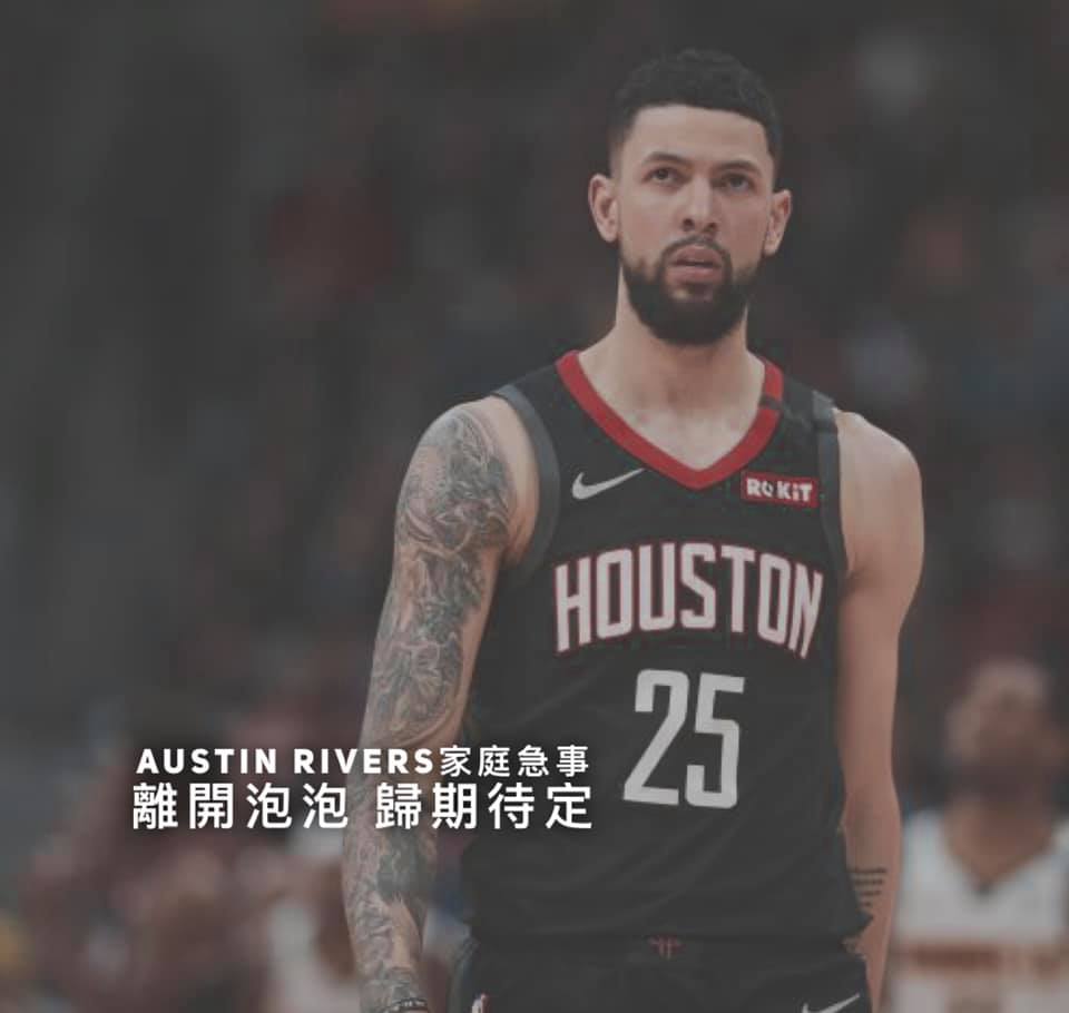 Basketball - Austin Rivers離開泡泡 需處理家庭急事 歸期待定 根據The Athletic記者Shams ...