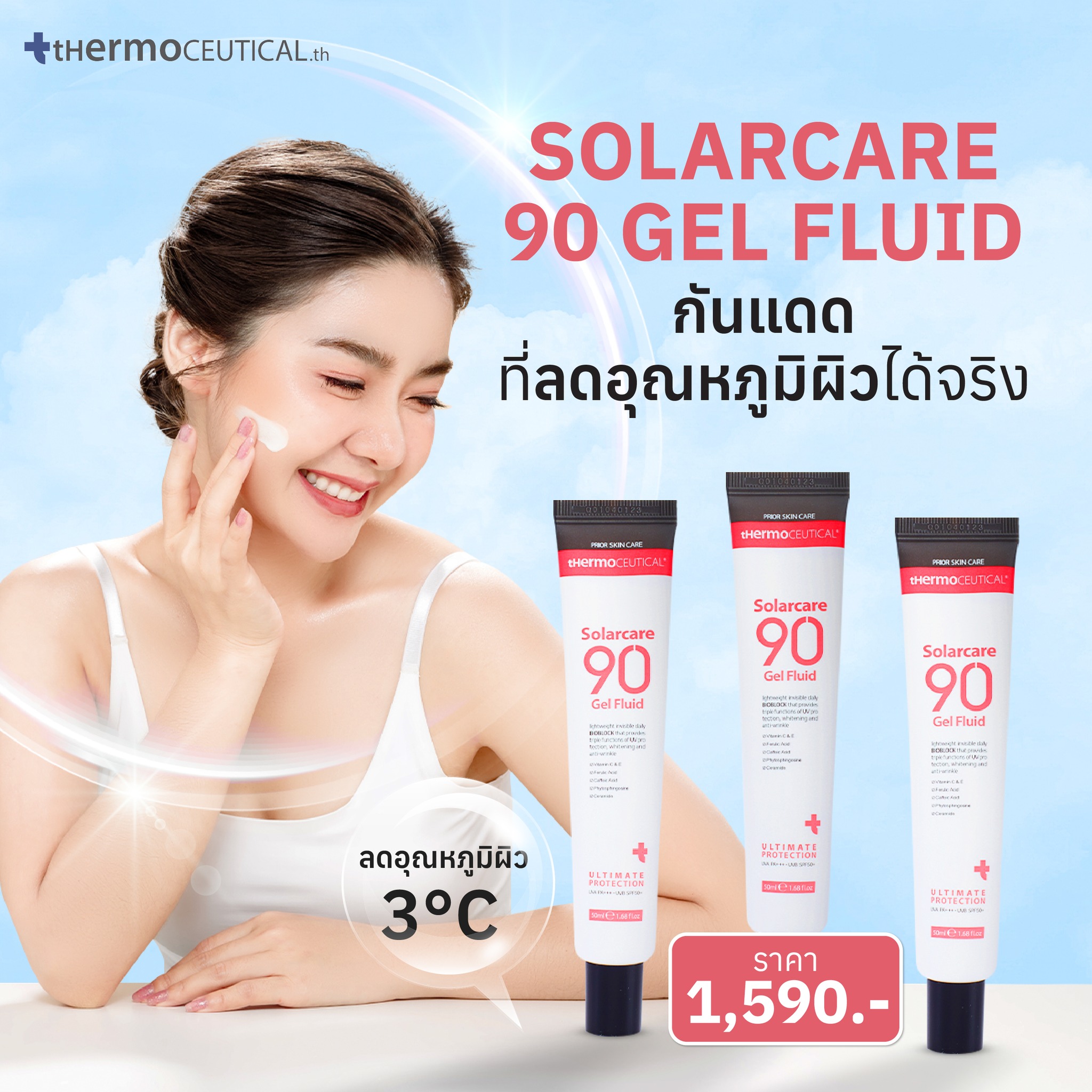 รู้ไหมว่า.. SolarCare 90 Gel Fluid เป็นเจลกันแดดที่ลดอุณหภูมิบนผิว