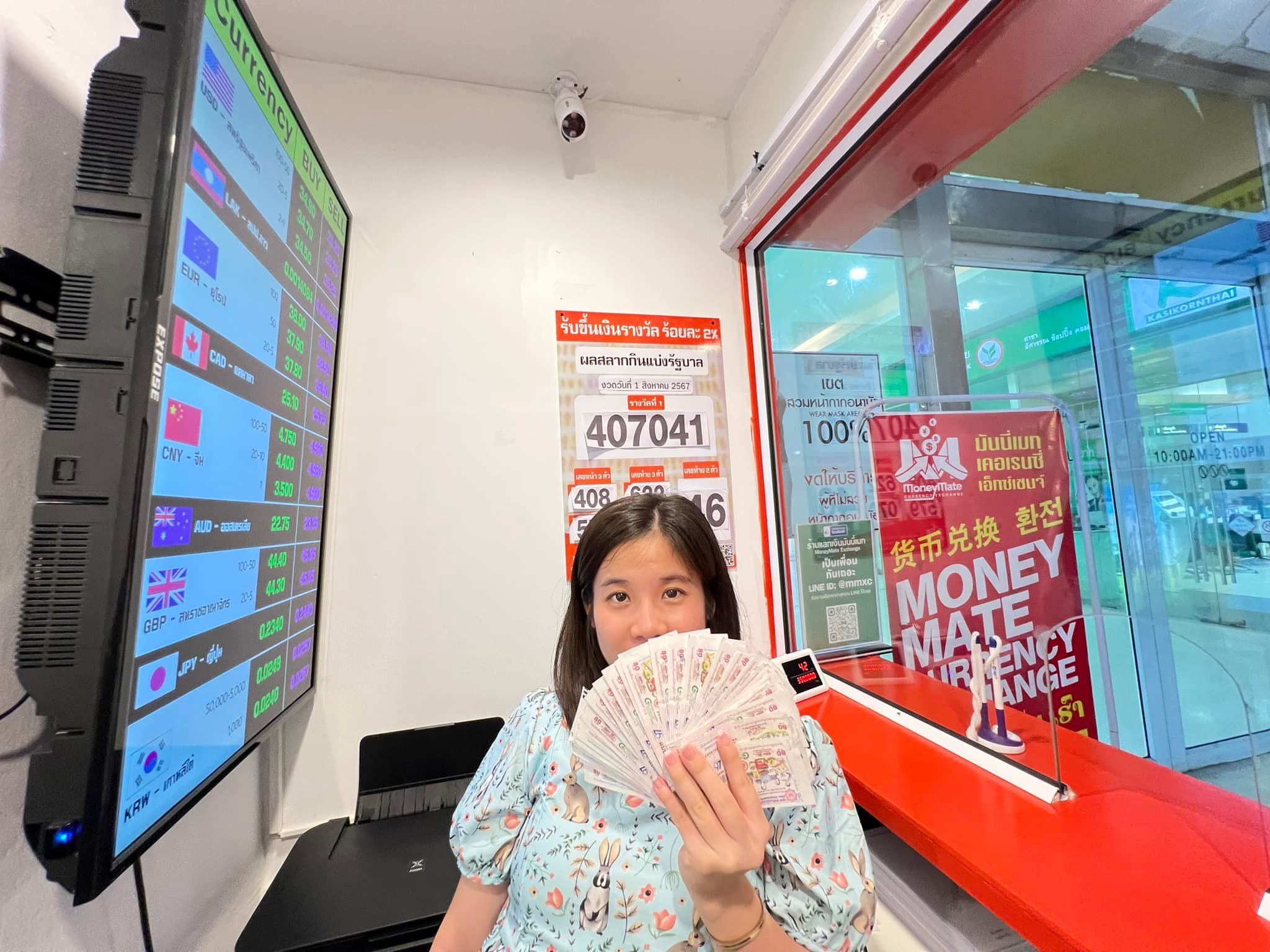 ร้านแลกเงินมันนี่เมท - MoneyMate Exchange