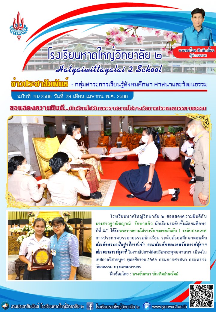 📢 โรงเรียนหาดใหญ่วิทยาลัย ๒... - โรงเรียนหาดใหญ่วิทยาลัย ๒ | Facebook