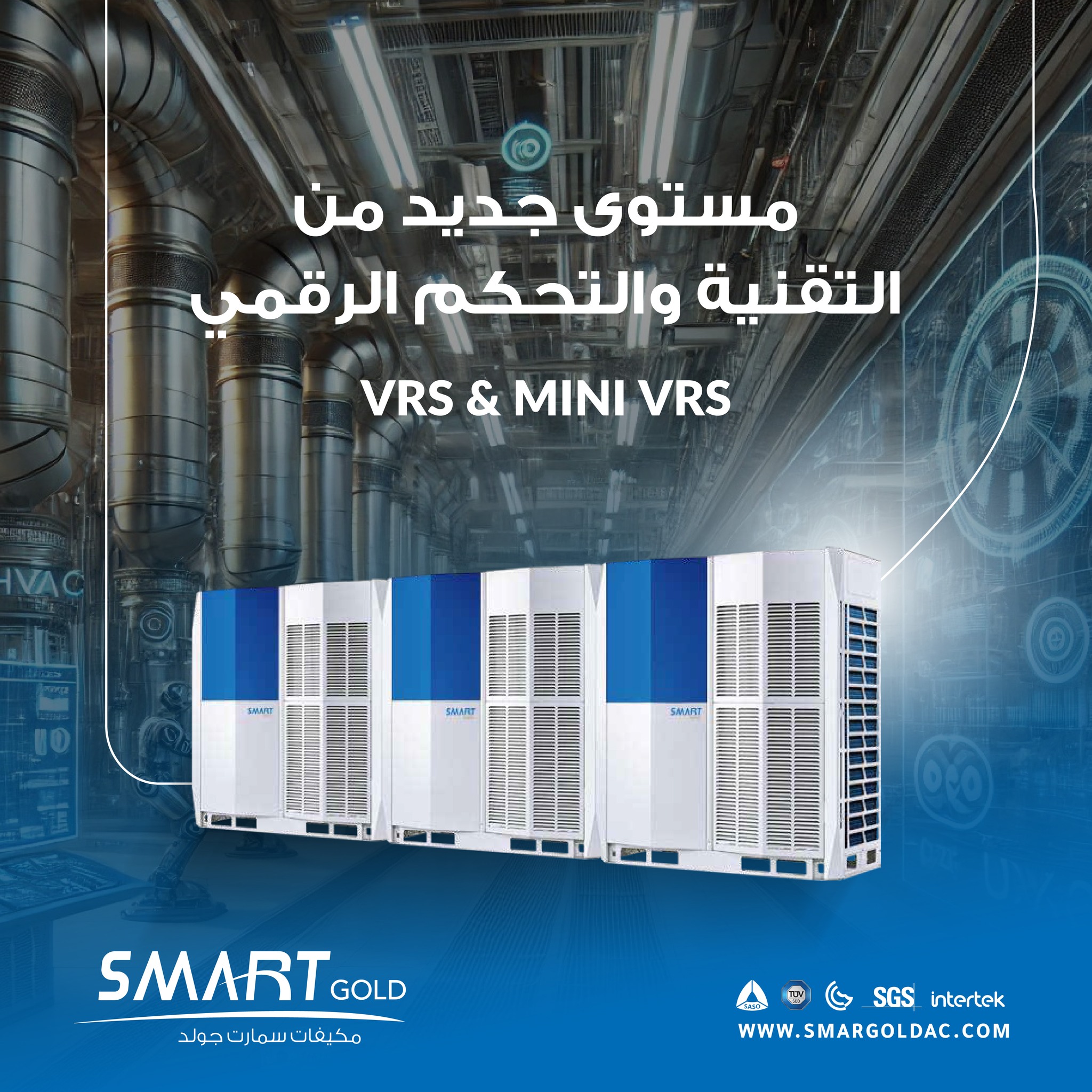 مكيفات - تقنيات تبريد تتفوق على التوقعات! 🌟 مع أنظمة VRS و MINI VRS من ...