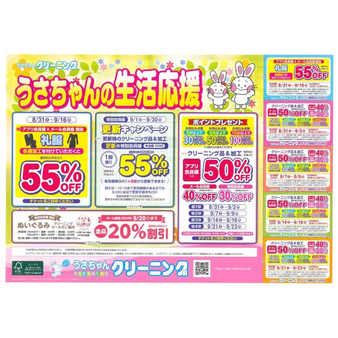 うさ ちゃん クリーニング 水戸
