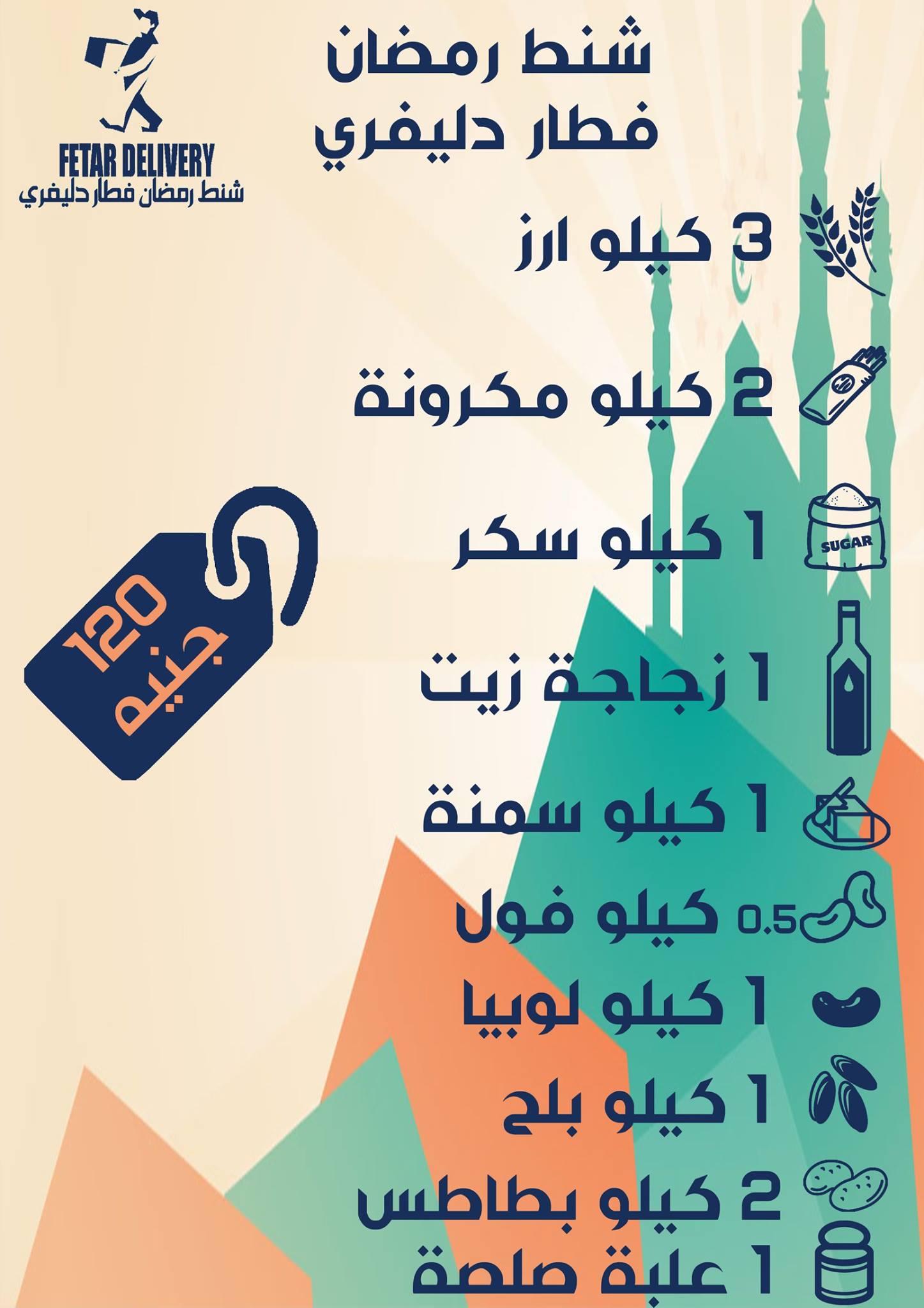 Fetar delivery - شنطة رمضان 2017 من فطار دليفري زي ماعودناكم كل سنة سعر ...