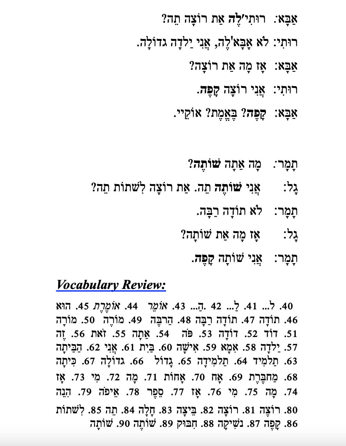 Learn How to Read Hebrew For Real - Shalom. Enjoy this section from ...