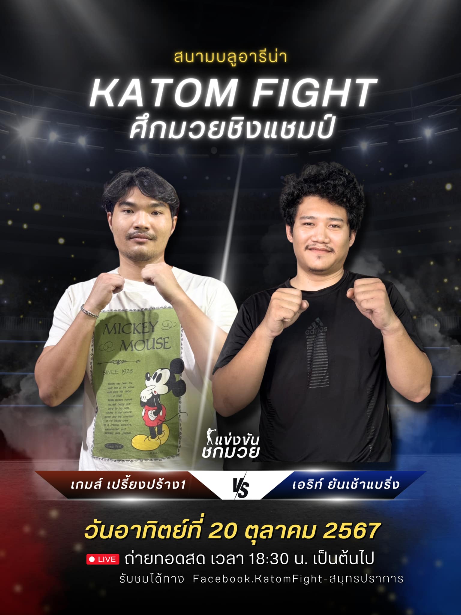 Katom - รุ่น HEAVYWEIGHT เกมส์ น้ำหนัก 92 Kg./ส่วนสูง 179 Cm. เอริท์ ...