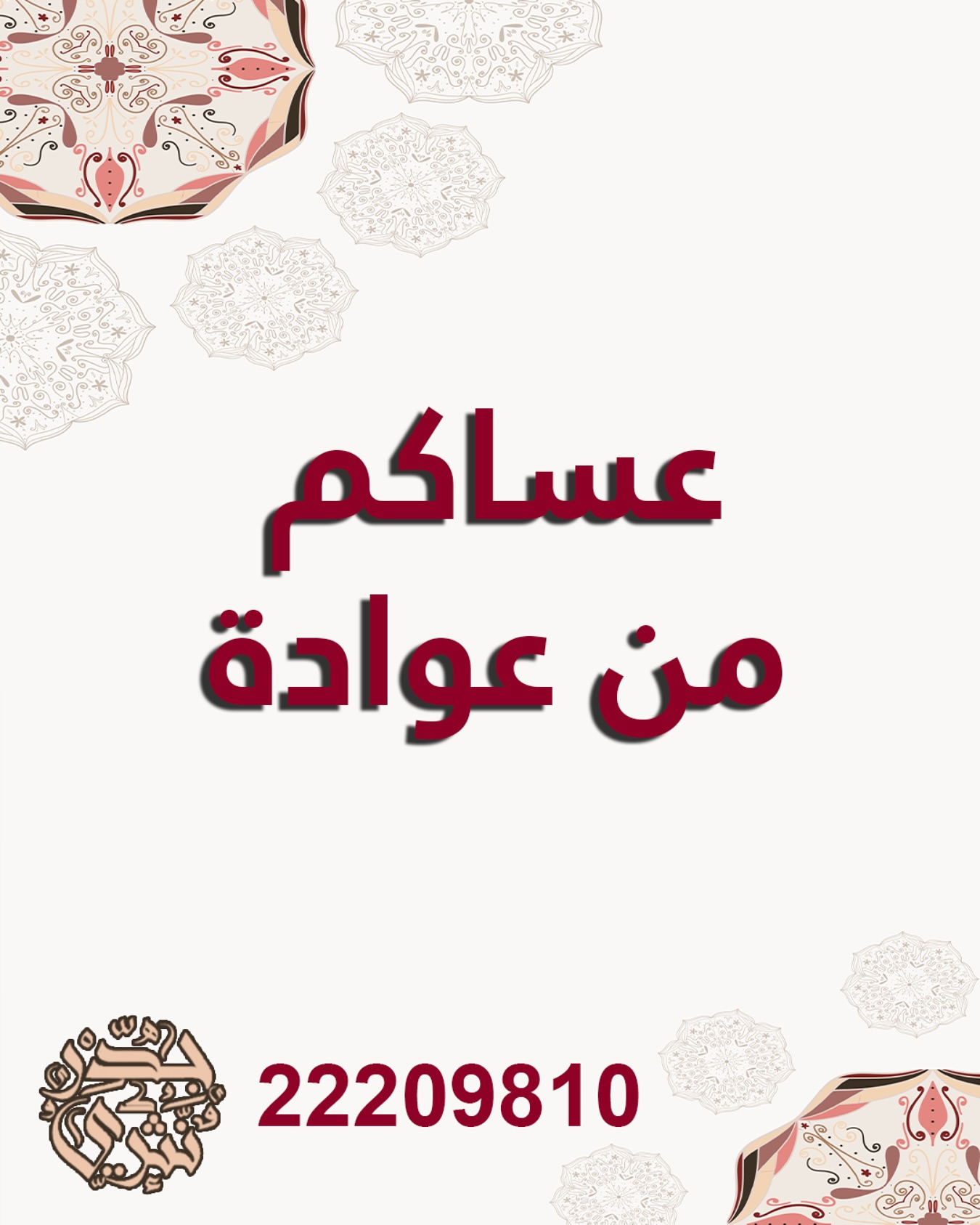 عساكم من عوادة - مطعـم جـدر نثـري . | Facebook