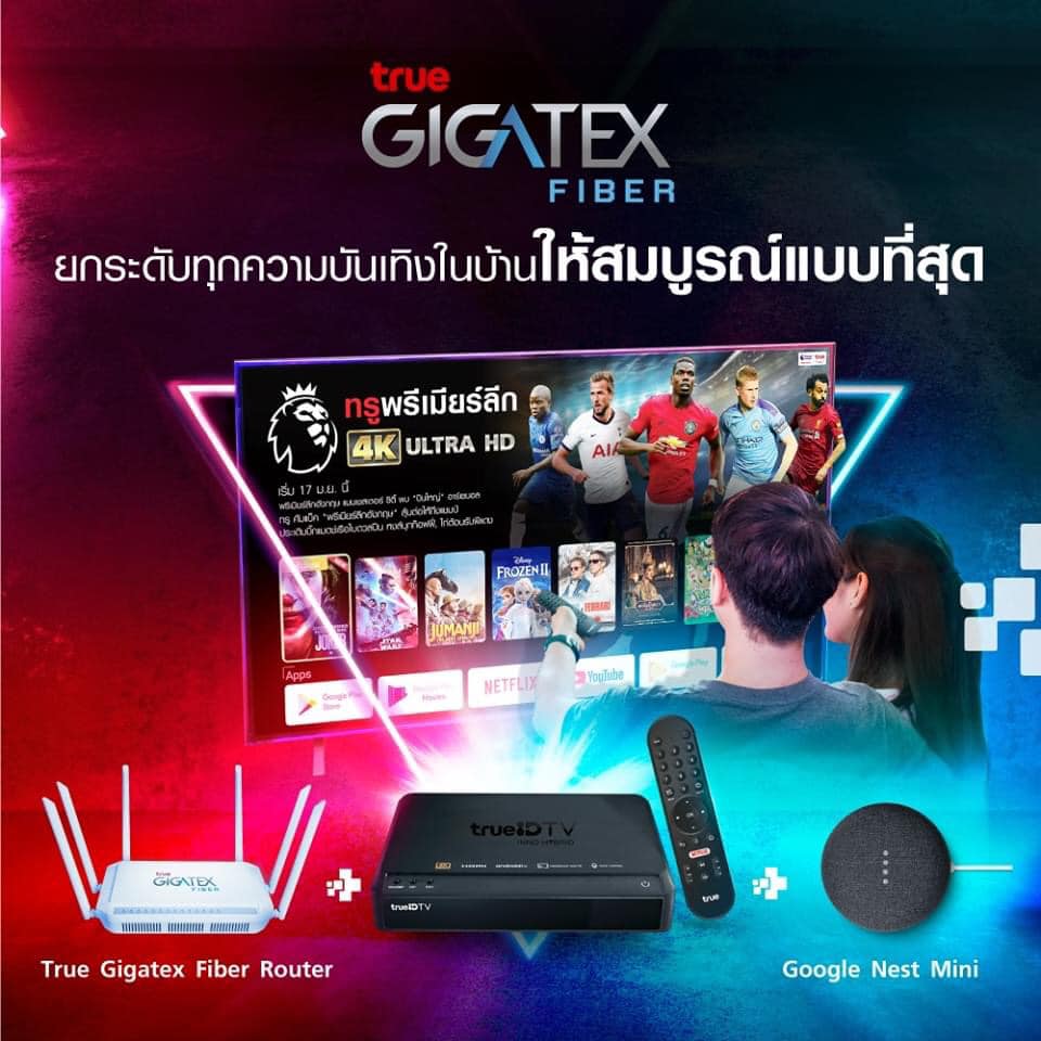 เน็ตบ้านไฟเบอร์แท้ โหลดเร็ว... - True โลตัสนครปฐม