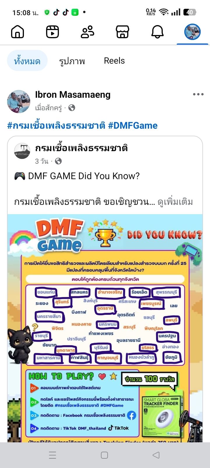 🎮 DMF GAME Did You Know?... - กรมเชื้อเพลิงธรรมชาติ | Facebook