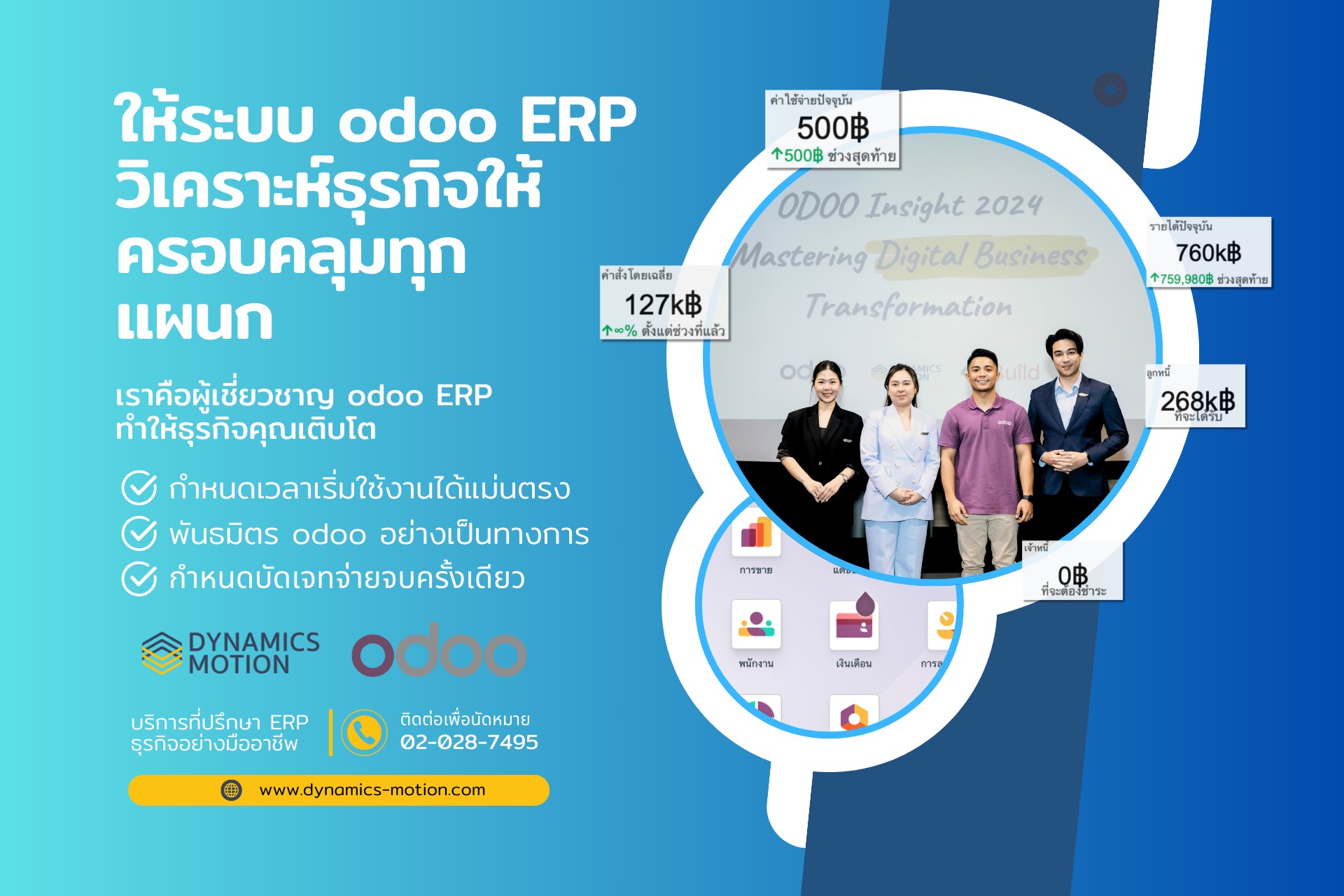 Dynamics Motion - ทุกความสำเร็จมีขั้นตอน ที่ Dynamics...