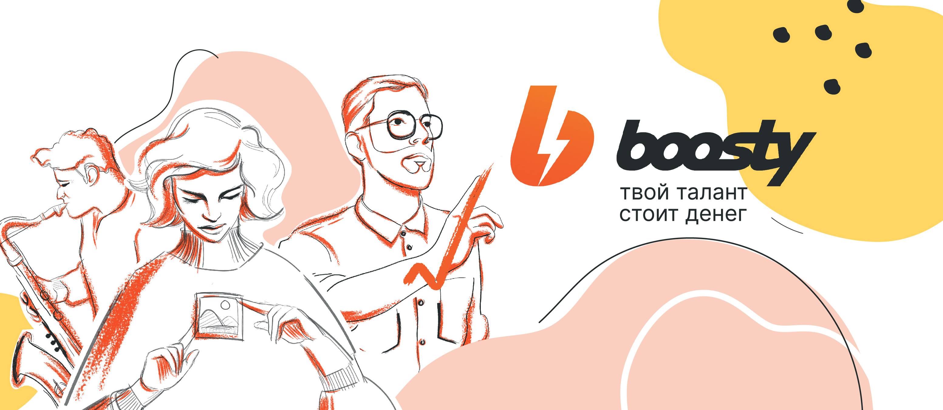 Boosty - Home