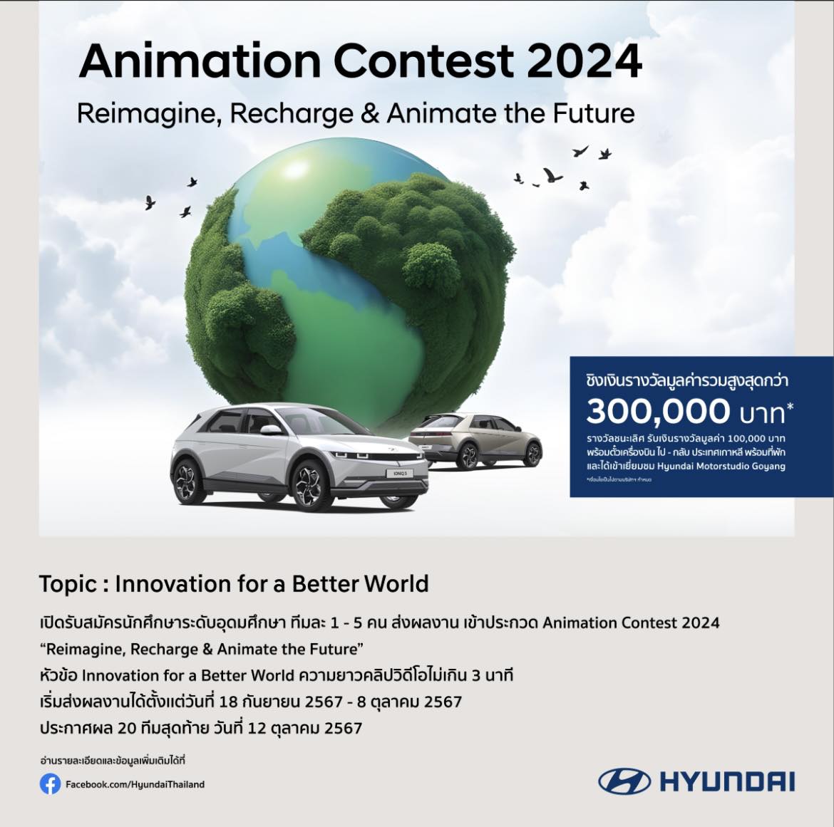 BUU - 🔎ข่าวประชาสัมพันธ์ Hyundai Thailand ชวนน้อง ๆ นิสิตนักศึกษาส่งผล ...