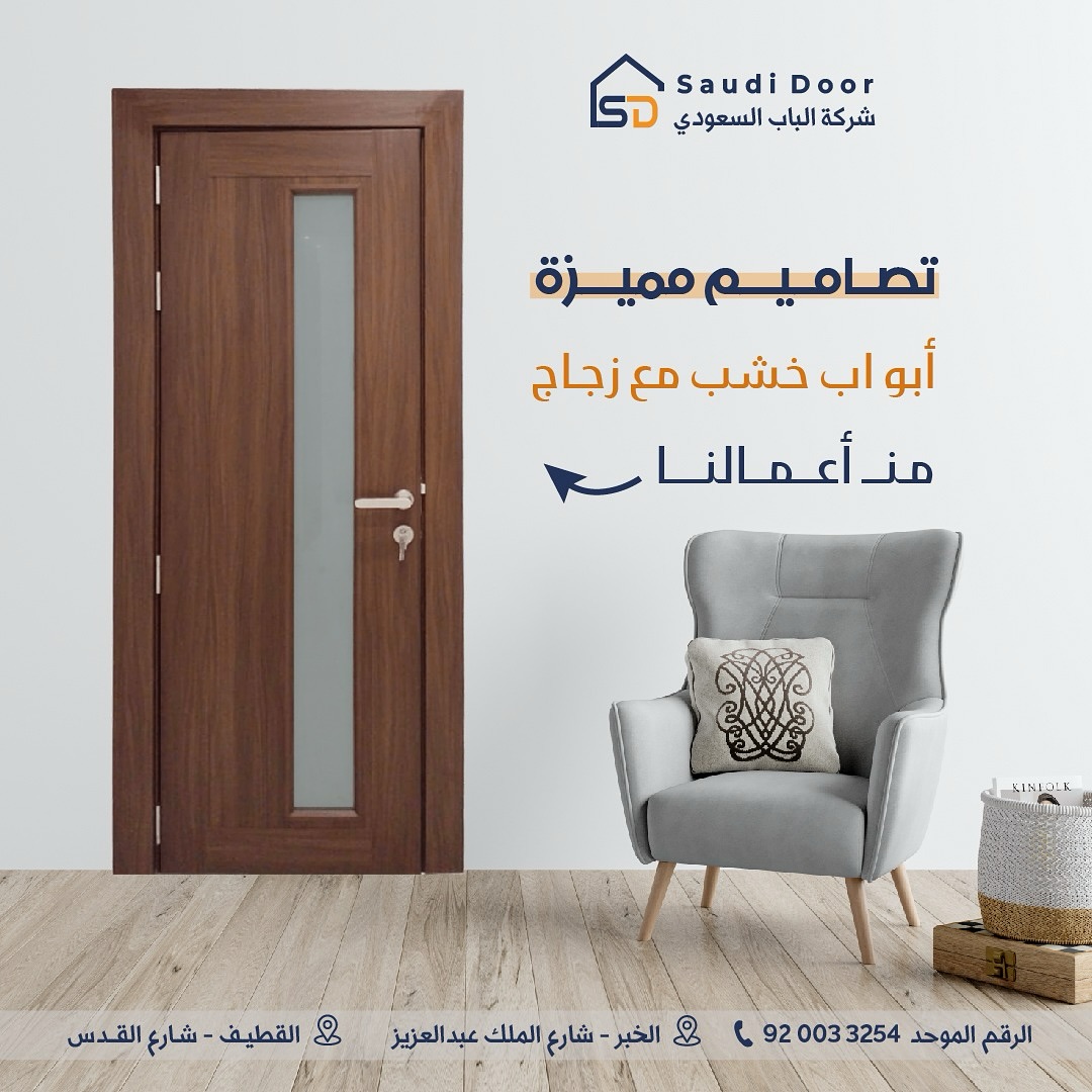 شركة الباب السعودي التجارية | Khobar