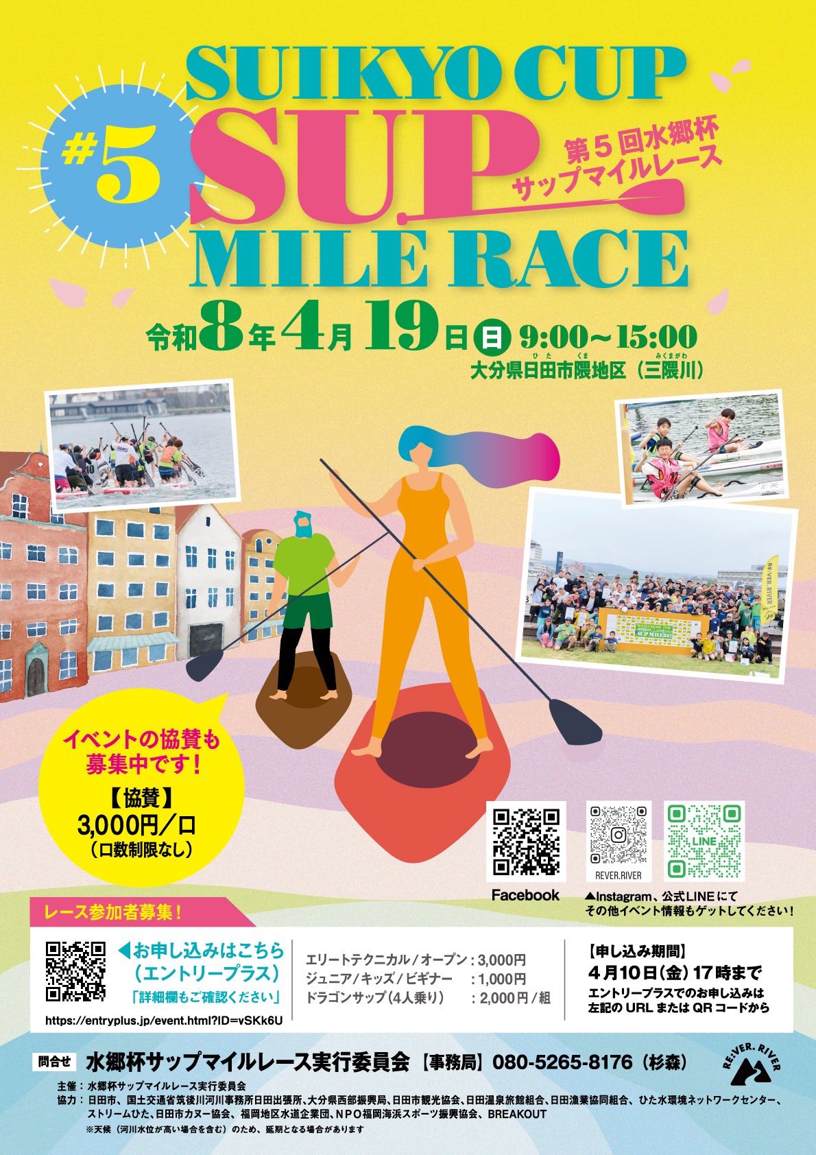 水郷杯サップマイルレース - 水郷杯サップマイルレース added a new photo