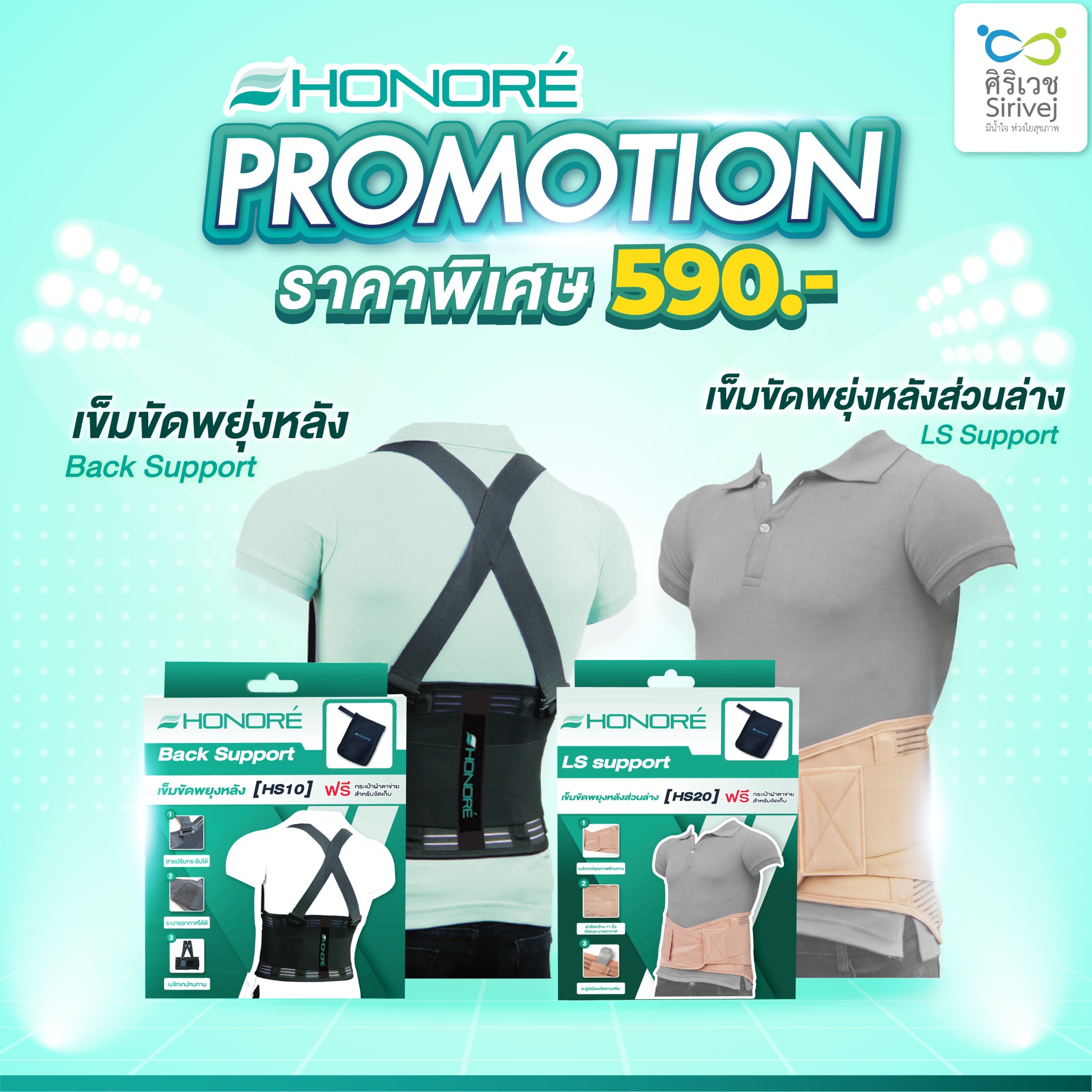 Sirivej - PROMOTION ราคาพิเศษ 590 บาท เข็มขัดพยุ่งหลัง Back Support ...