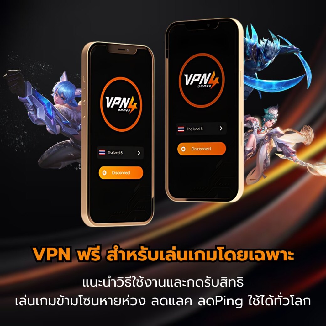 VPN ฟรี... - VPN4Games - Speed Up Online Games | Facebook