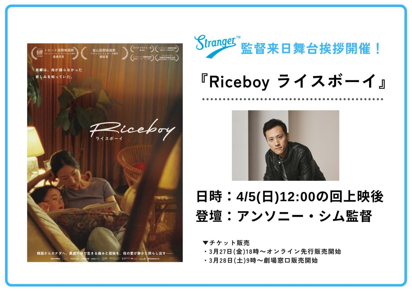 監督来日舞台挨拶開催決定‼️ 『Riceboy ライスボーイ』 ◉日時：4/5 
