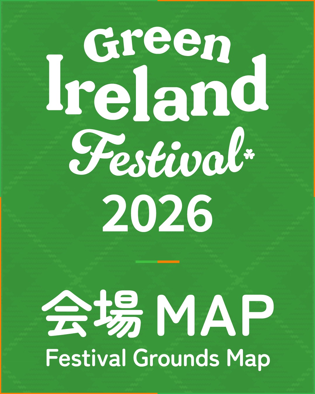 グリーン アイルランド フェスティバル - Green Ireland Festival 
