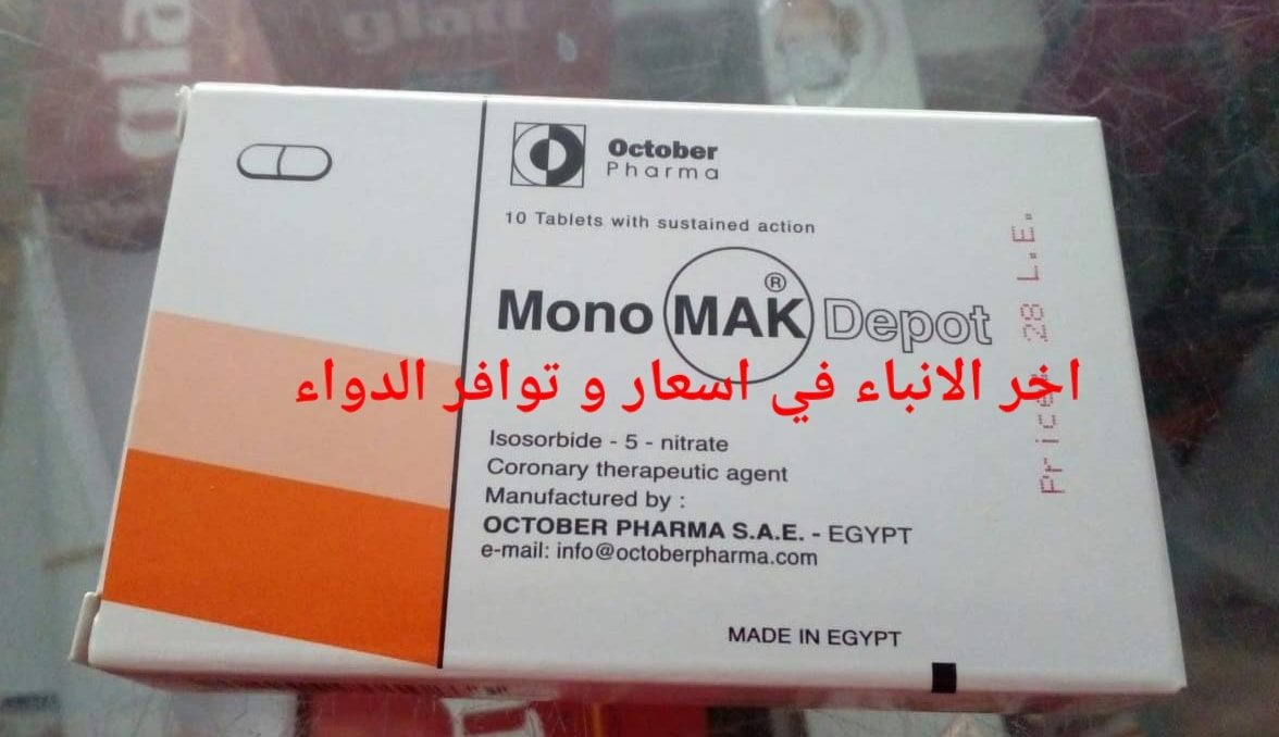 ارتفاع سعر مونوماك... - اخر الانباء في اسعار وتوافر الدواء | Facebook