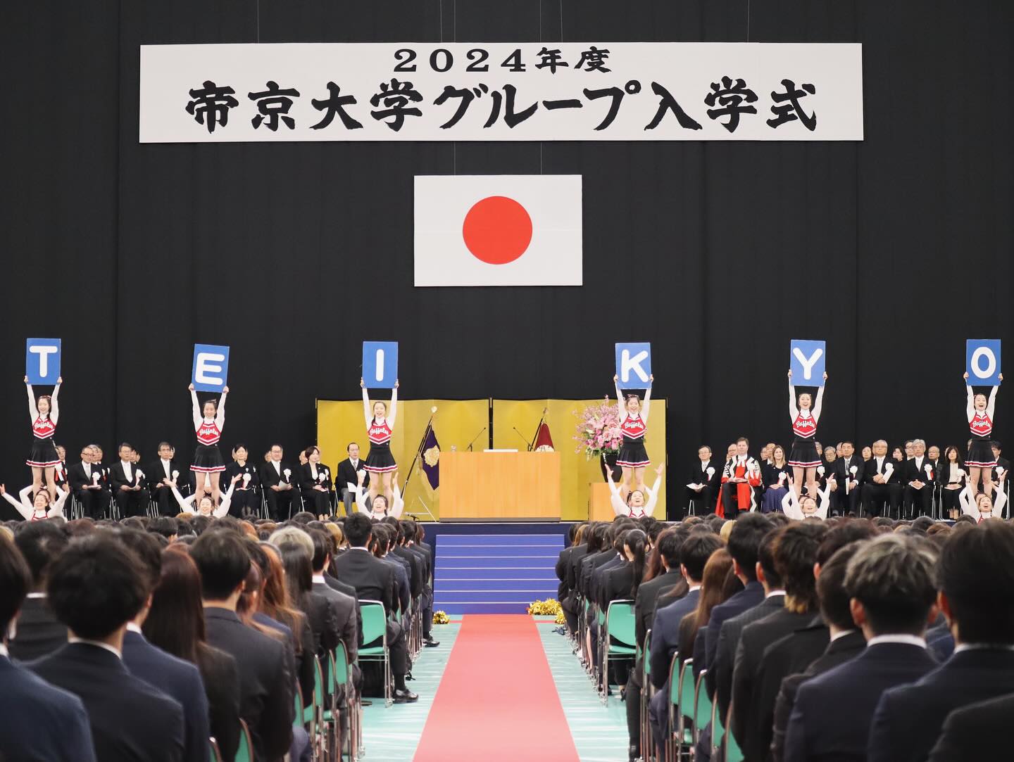 帝京 大学 入学 式
