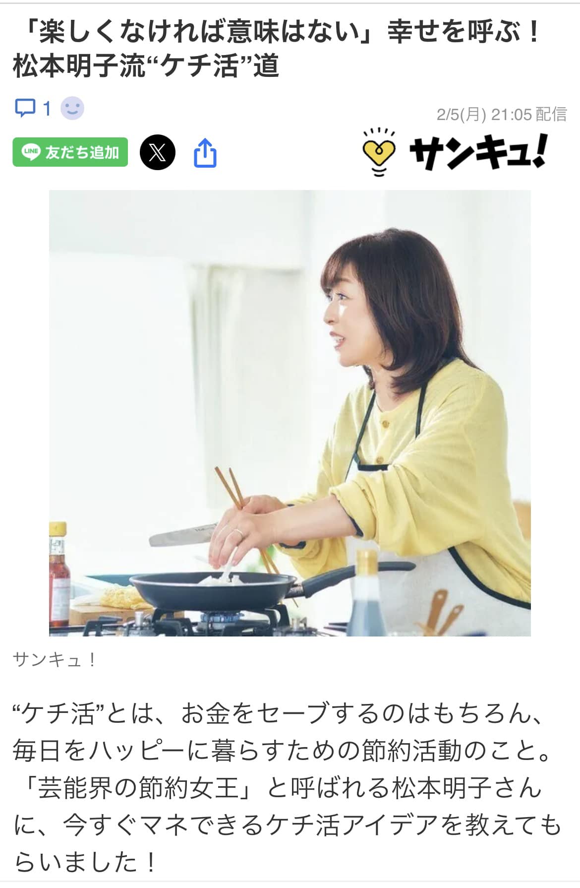 松本 明子 節約