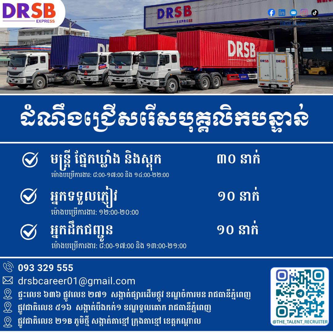 DRSB Career - ក្រុមហ៊ុនឌីអអេសប៊ី អិចប្រេស (DRSB Express)... | Facebook