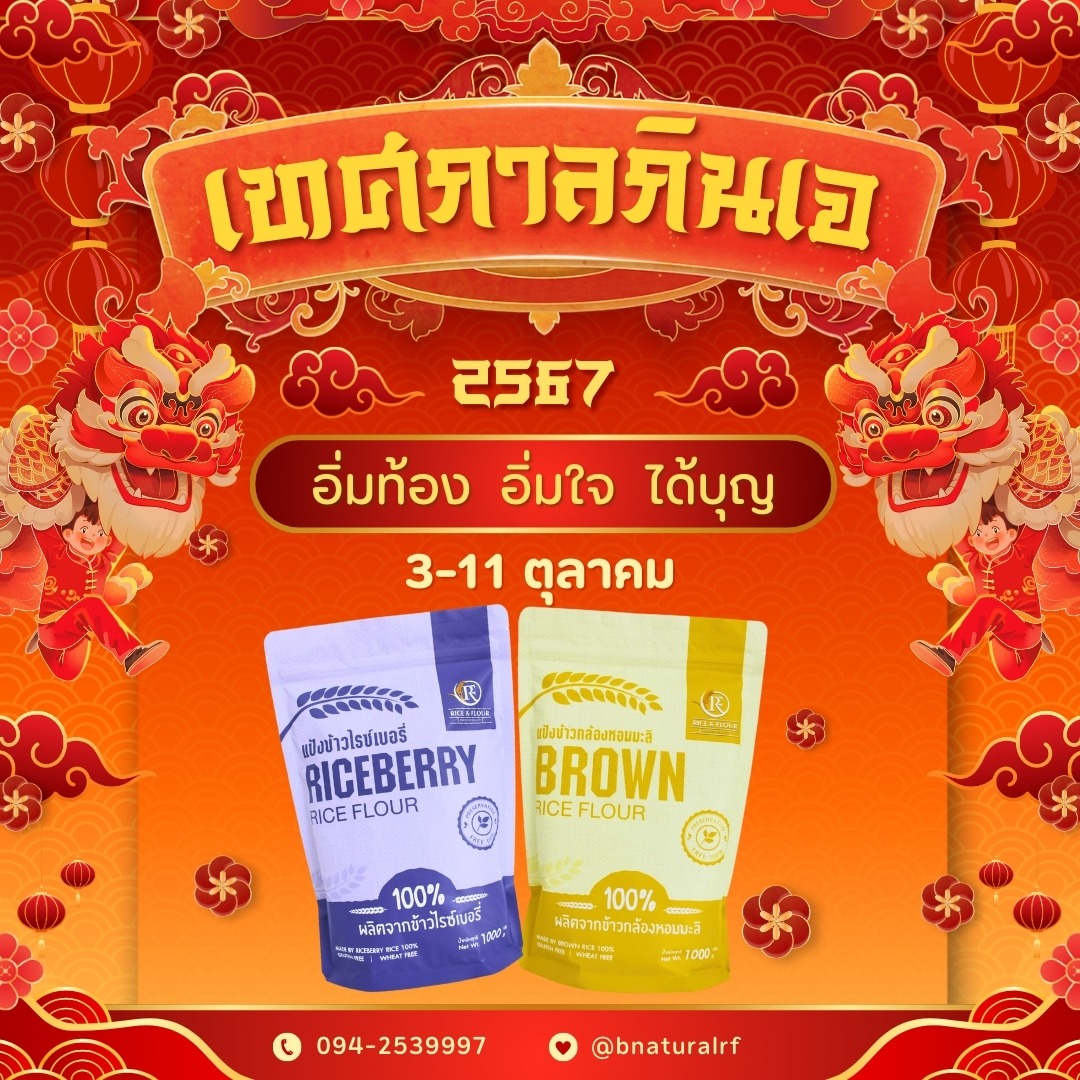 RF Rice & Flour | Bangkok