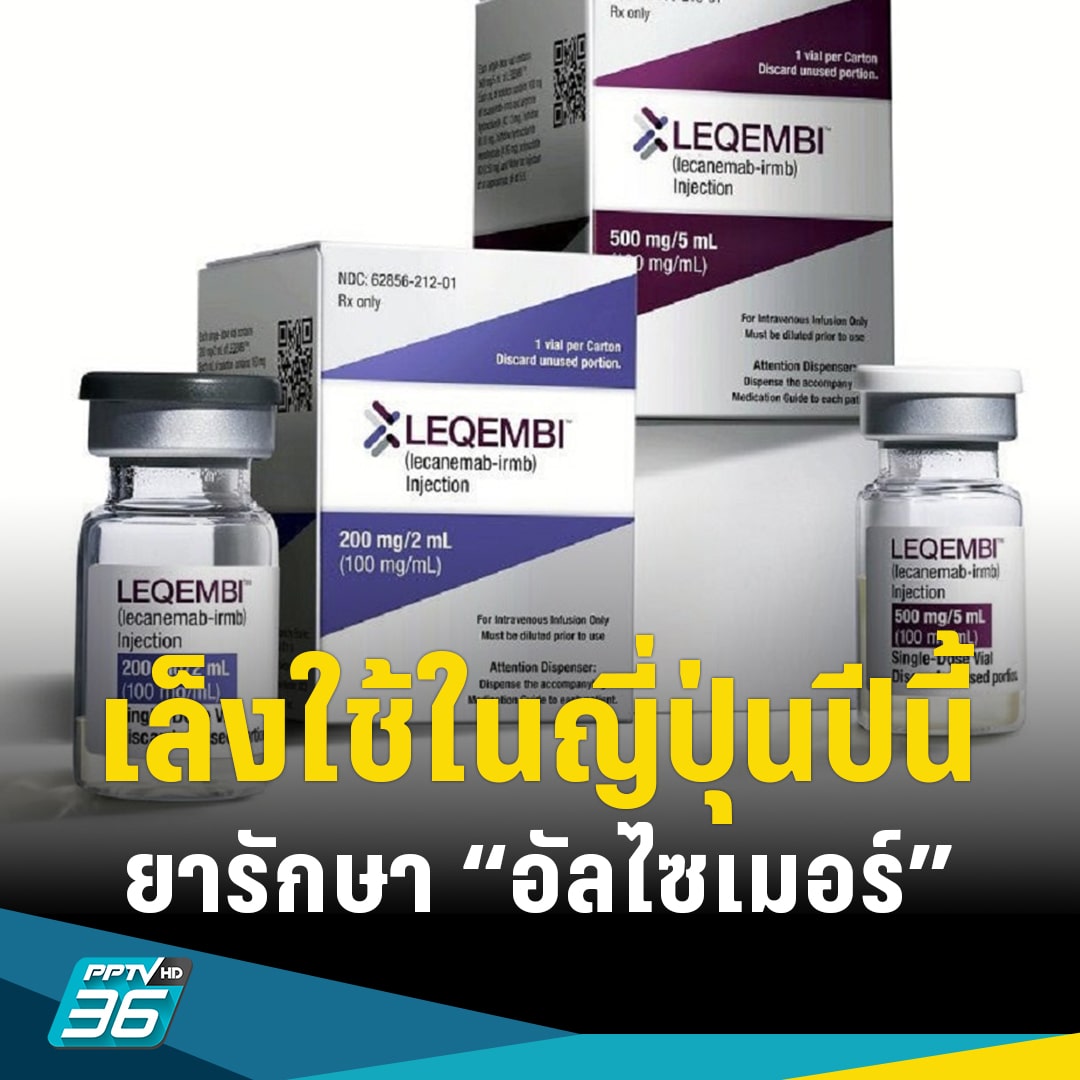 PPTV HD 36 - เอไซ (Eisai)... | Facebook