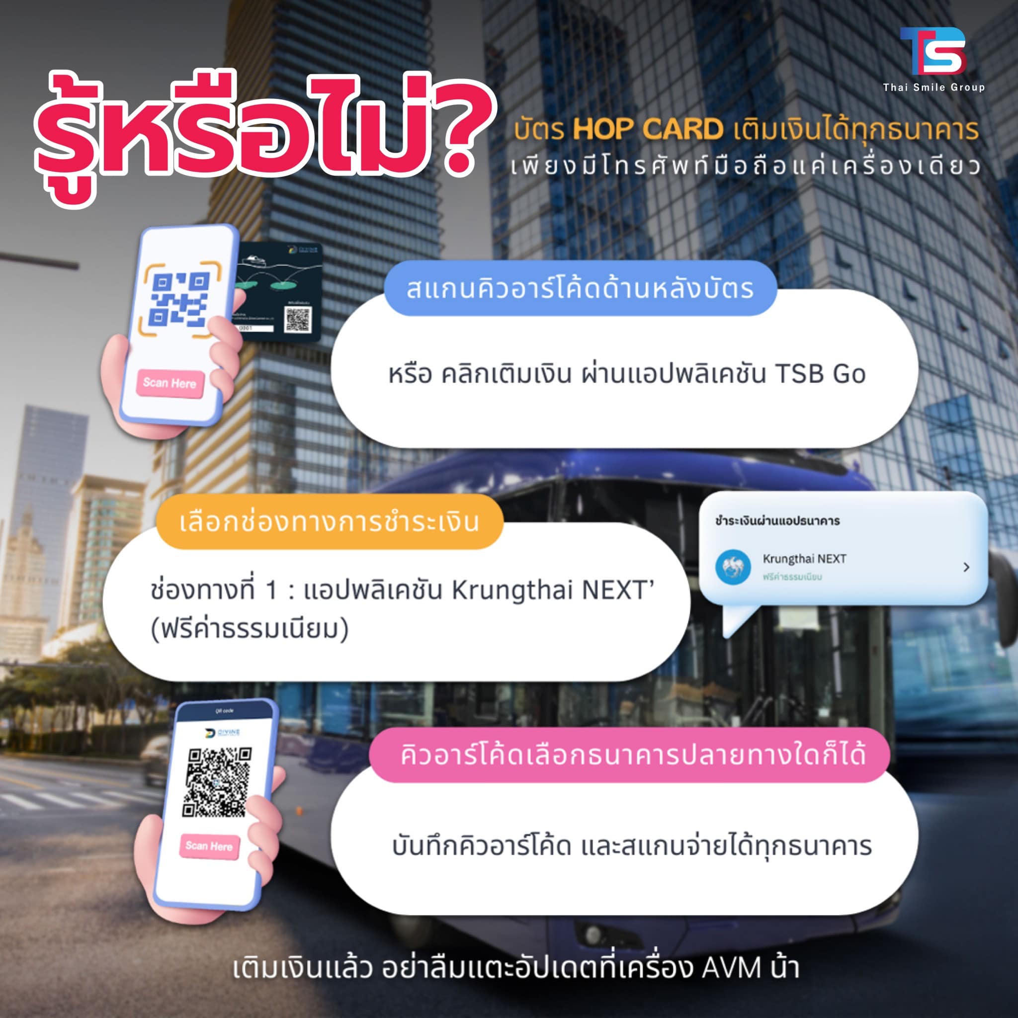 ไทย สมายล์ โบ้ท - รู้หรือไม่? บัตร HOP Card... | Facebook