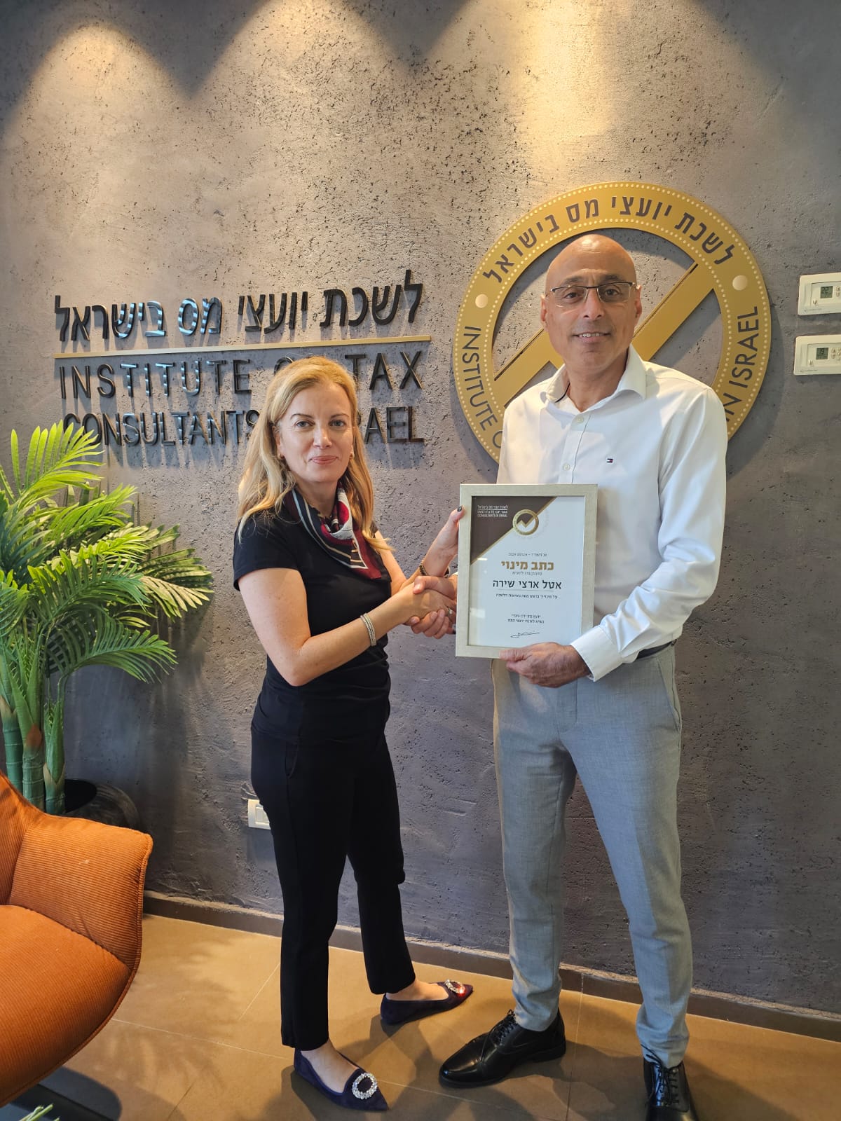 ברכות ליועצת המס שירה אטל ארצי על... - לשכת יועצי מס בישראל | Facebook