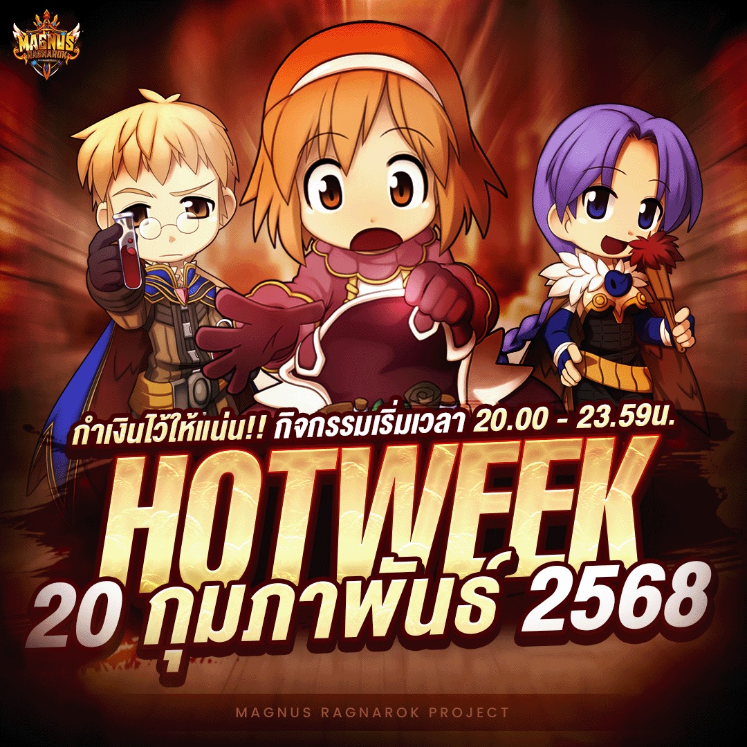 รายละเอียดกิจกรรม Hotweek 10... - Magnus Ragnarok Project | Facebook