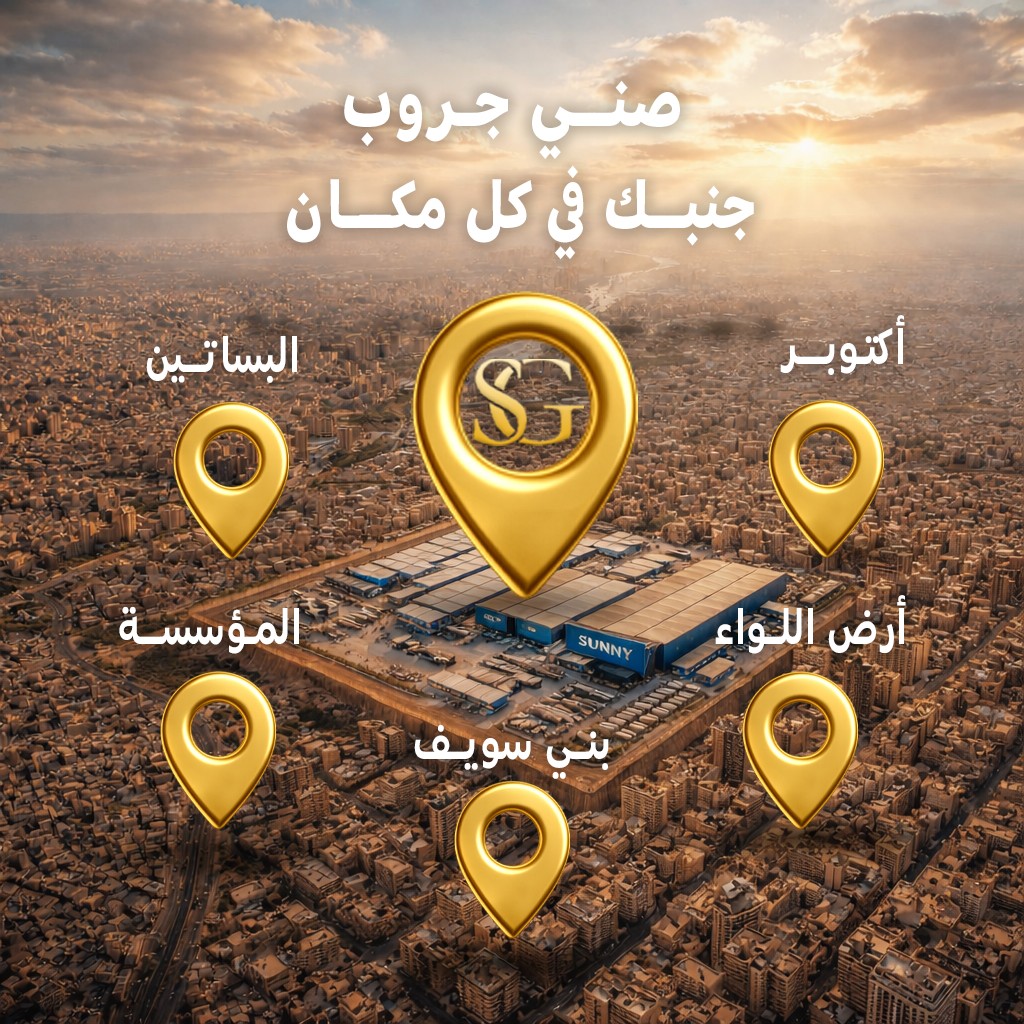 Sunny Group - من قلب الصناعة… إلى كل مكان في مصر 🇪🇬 صني... | Facebook