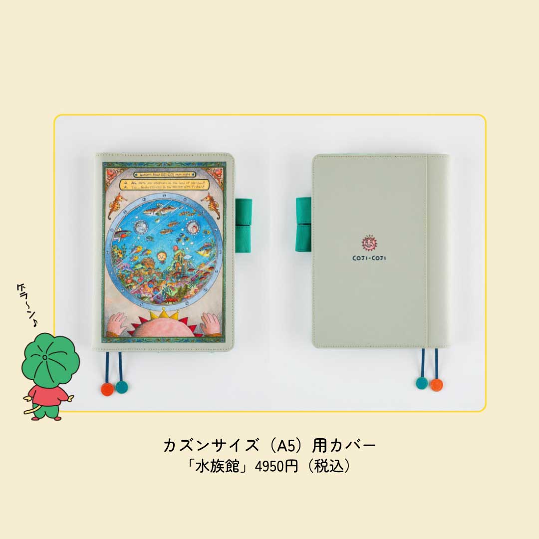 ほぼ日手帳カバー＆下敷き コジコジ 水族館 凍り付い カズン(A5)