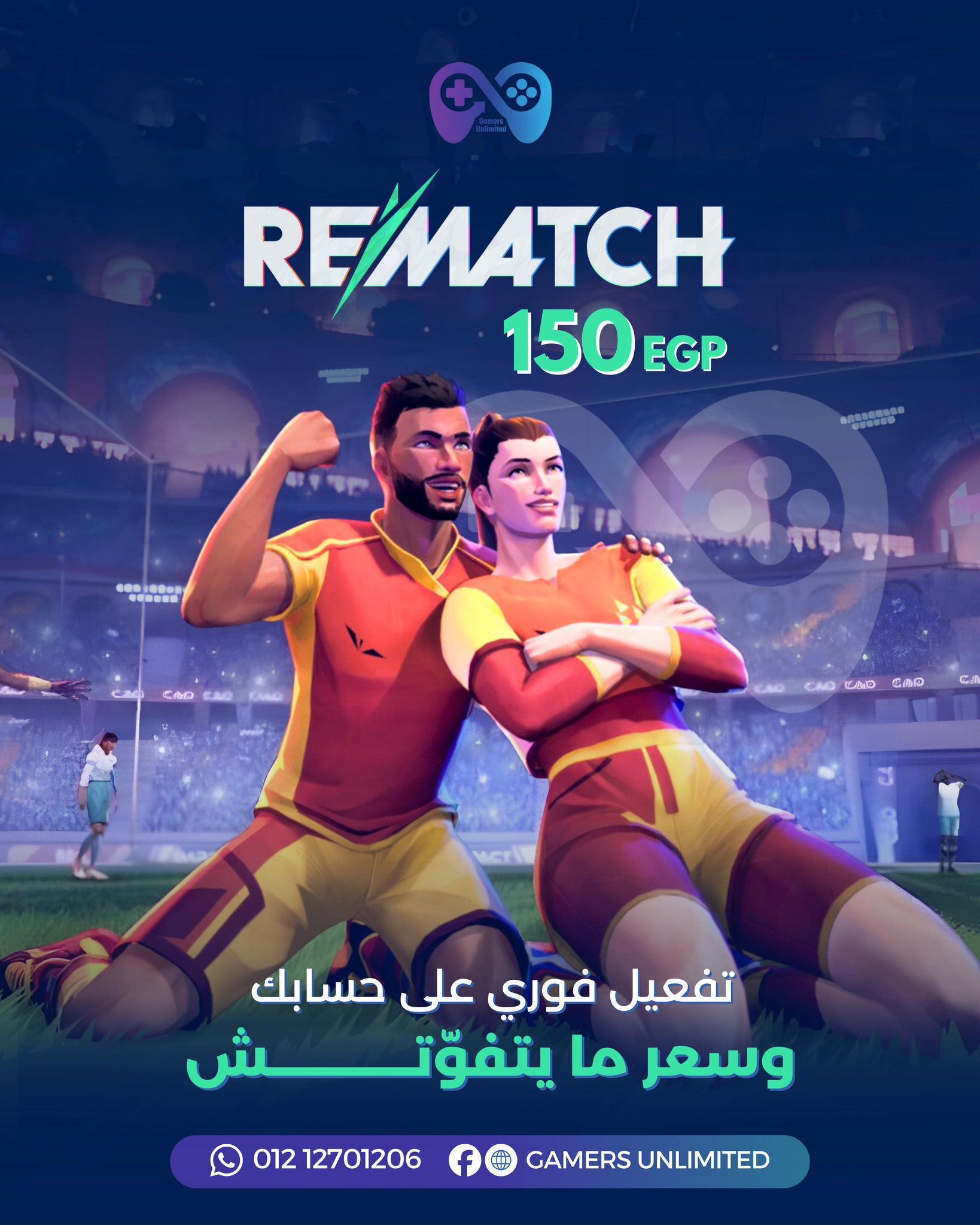 Gamers - متاح حالياً للتفعيل الأونلاين لعبة REMATCH بسعر 150 جنيه فقط ...