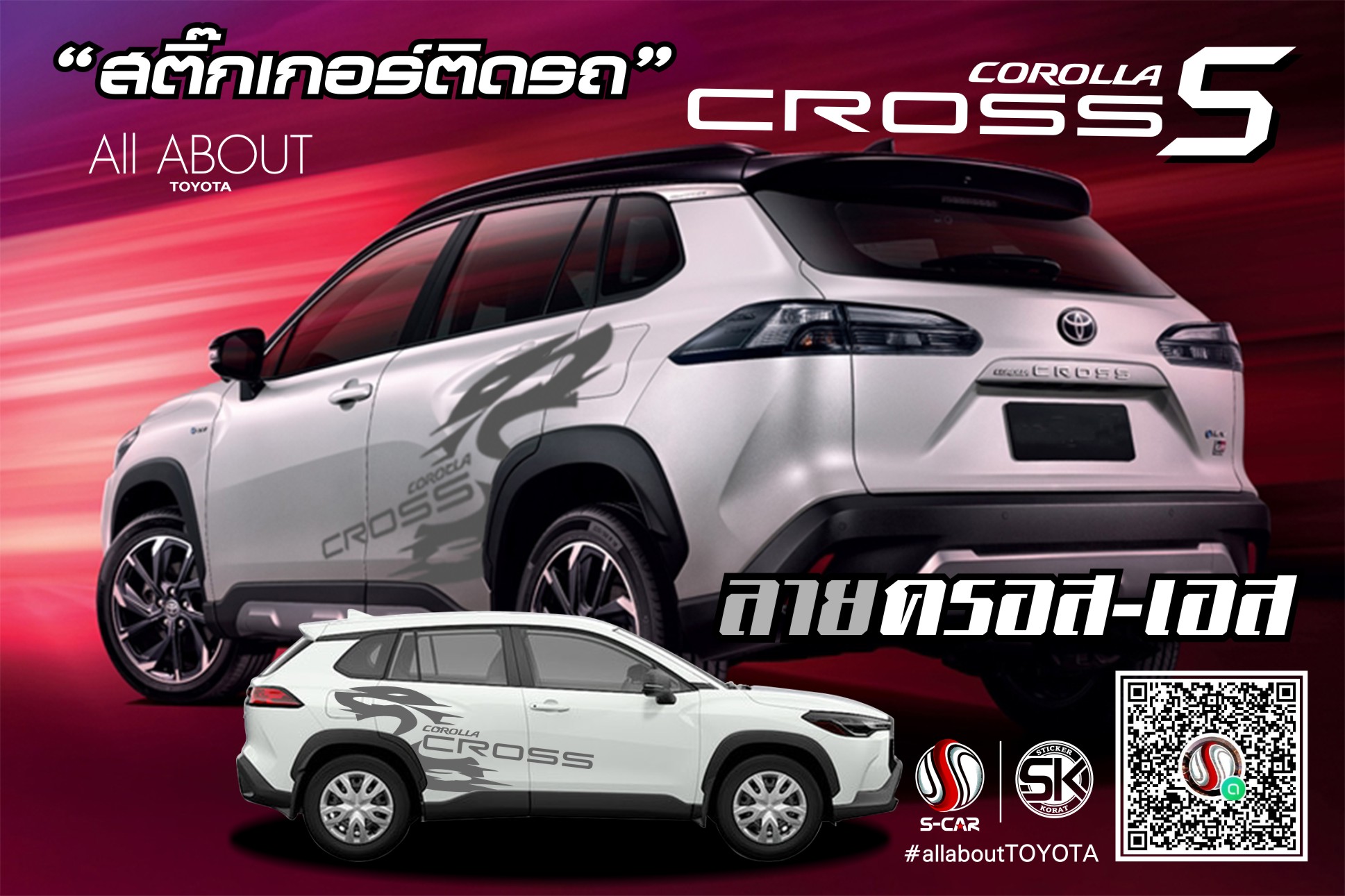 S-Car - CROSS-S รหัส SCK-923-TC #allaouutTOYOTA #toyota_cross ...
